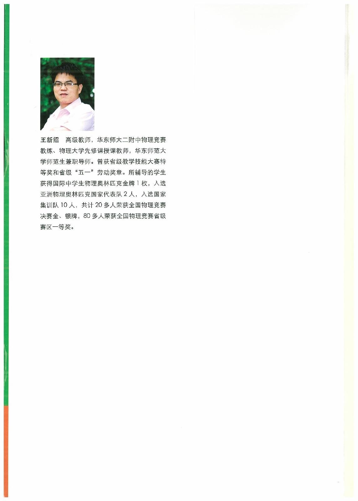 初中物理《绿皮书 物理竞赛教程》第六版 02