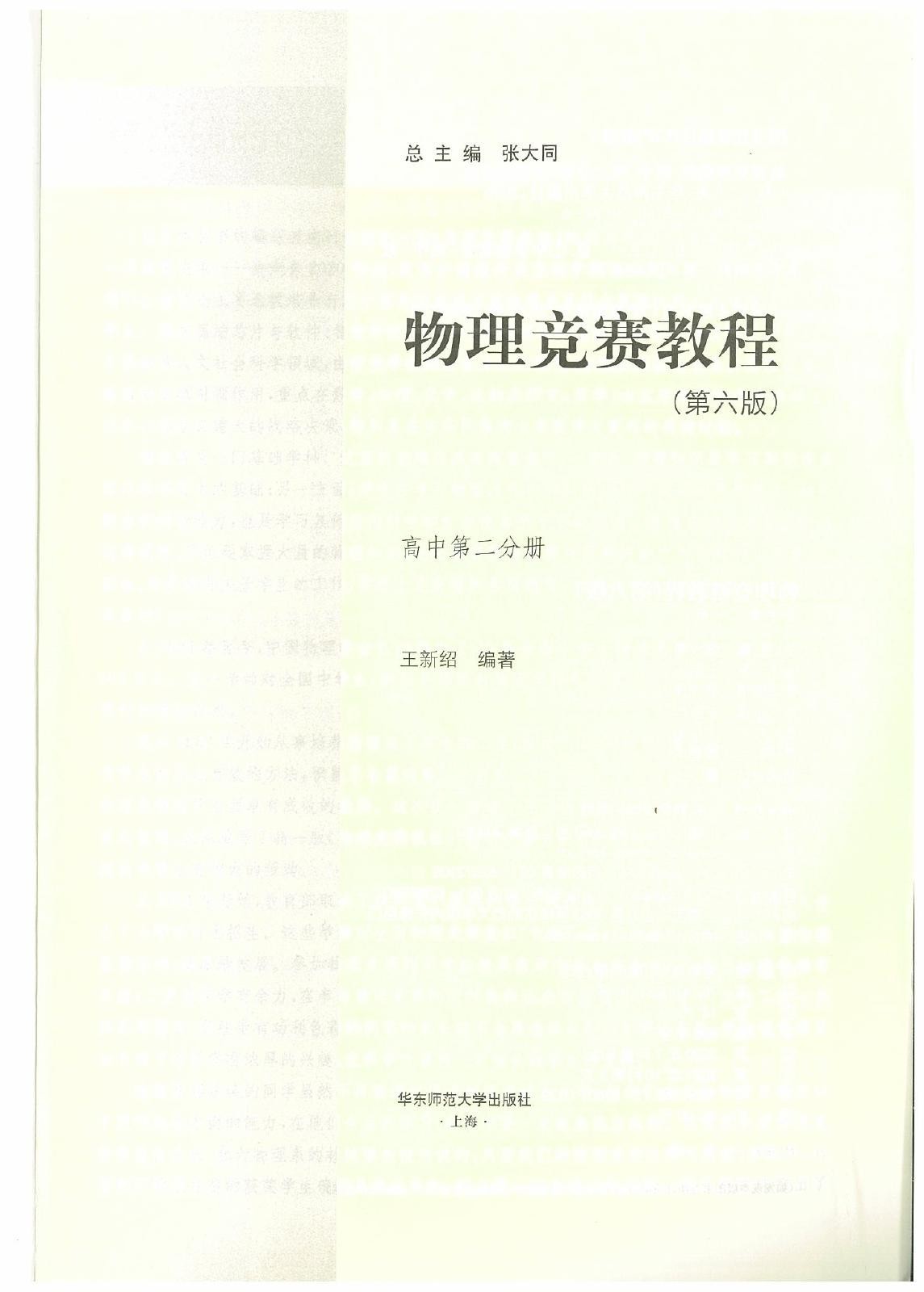 初中物理《绿皮书 物理竞赛教程》第六版 03