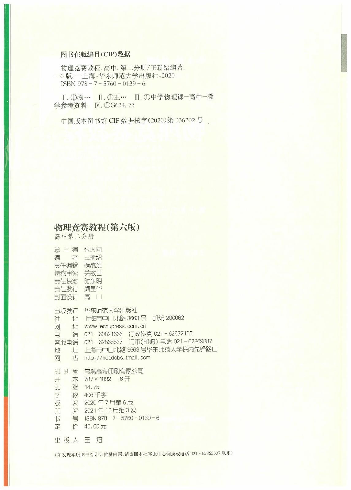 初中物理《绿皮书 物理竞赛教程》第六版 04