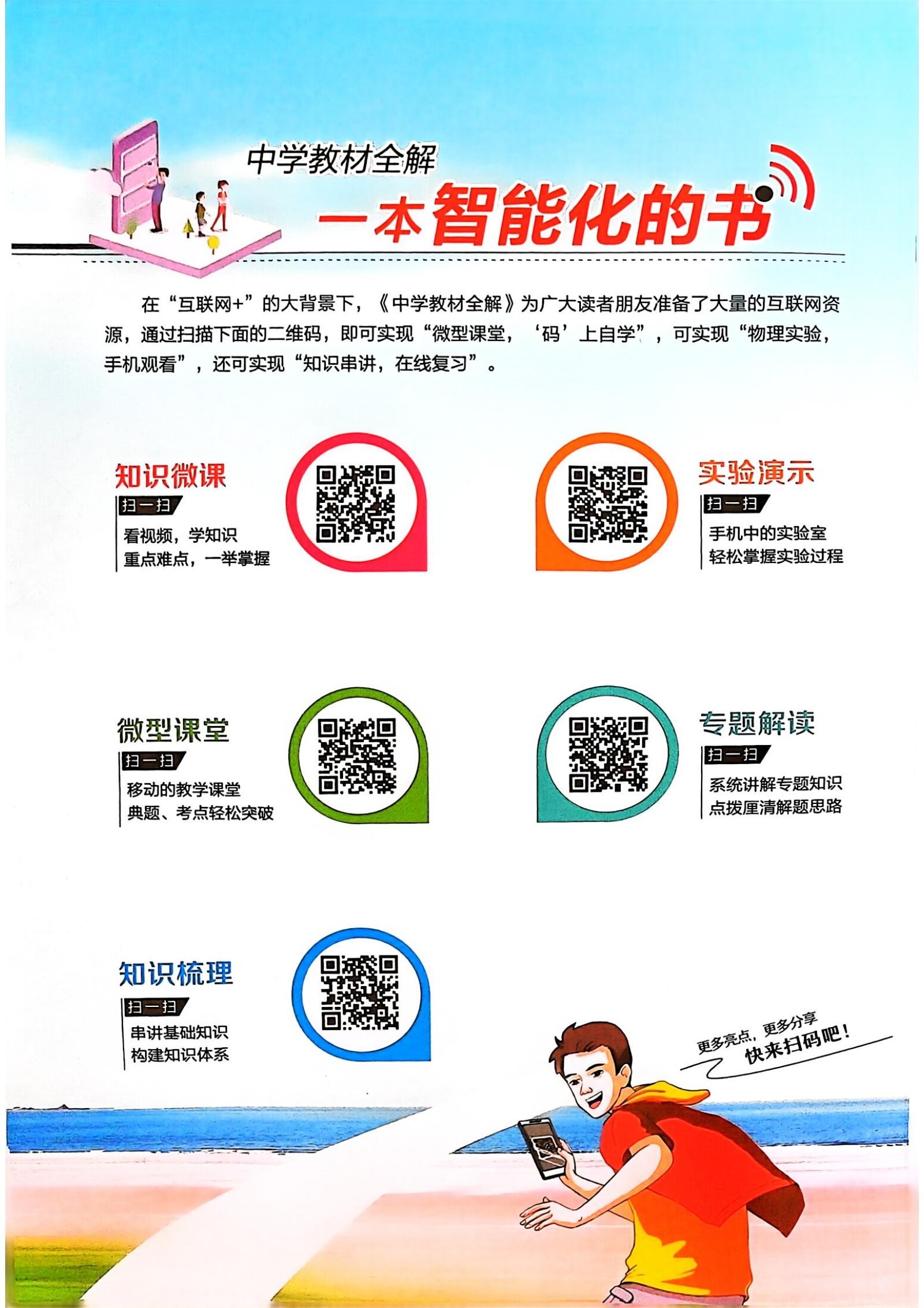 初中物理《薛金星 中学教材全解》2025版（RJ8下） 02