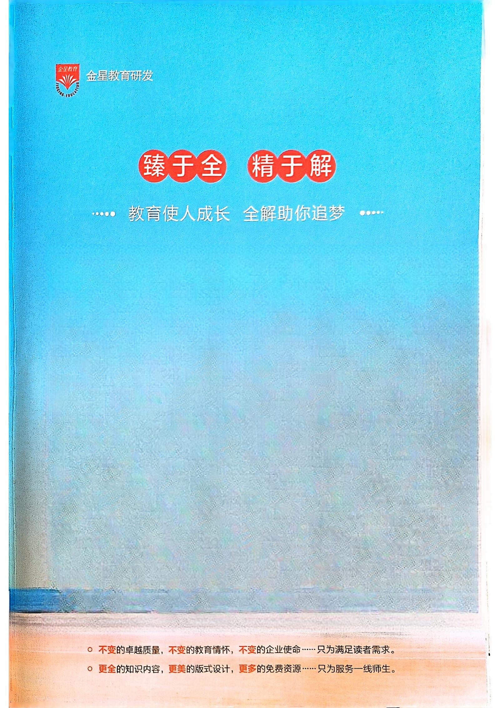 初中物理《薛金星 中学教材全解》2025版（RJ8下） 03