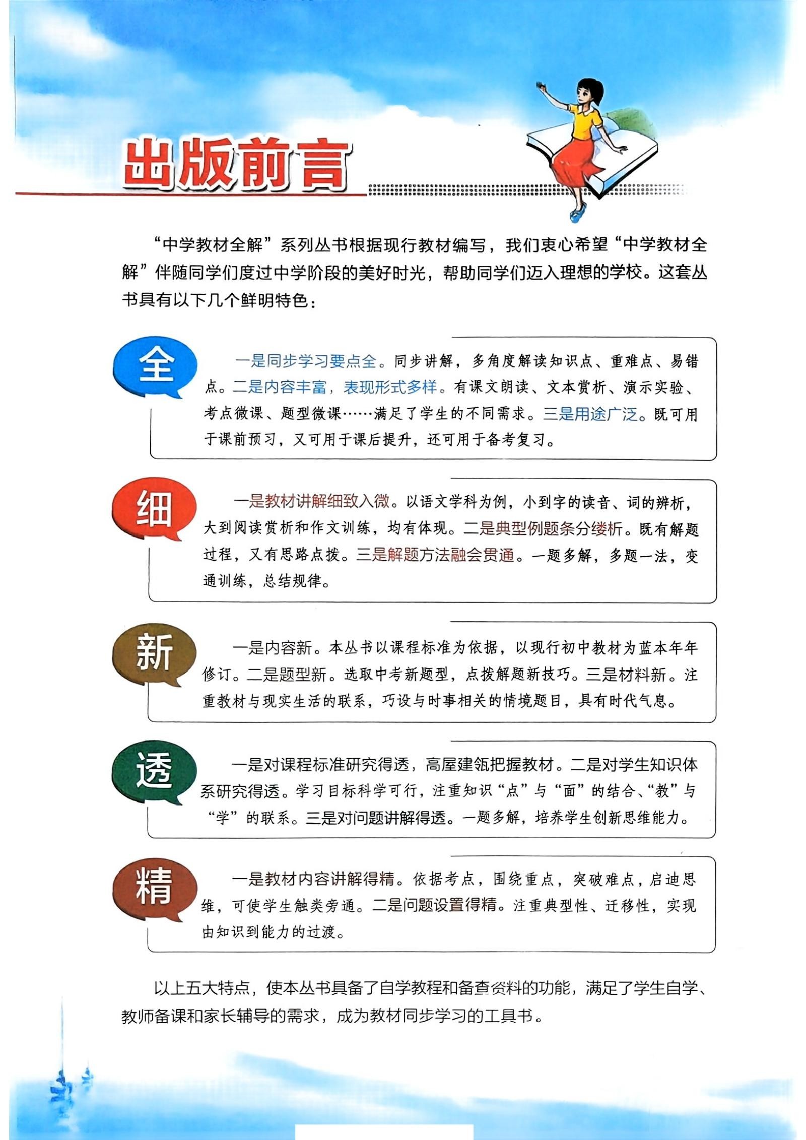 初中物理《薛金星 中学教材全解》2025版（RJ8下） 04