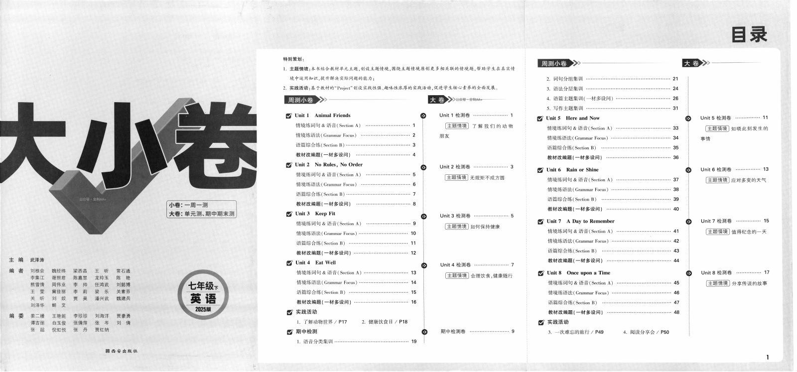 初中语数英物《万唯•大小卷》2025春 02