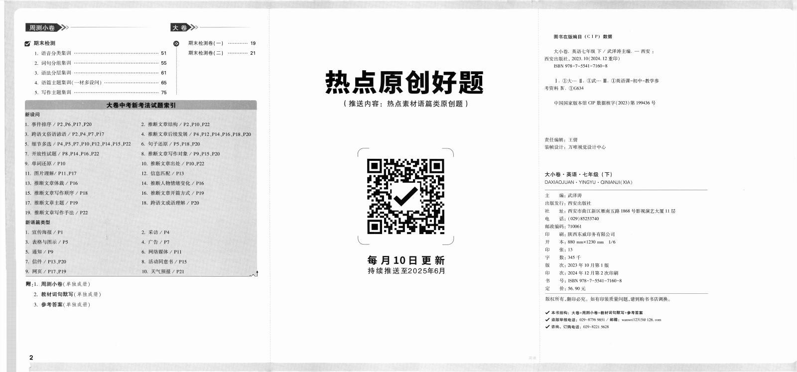 初中语数英物《万唯•大小卷》2025春 03