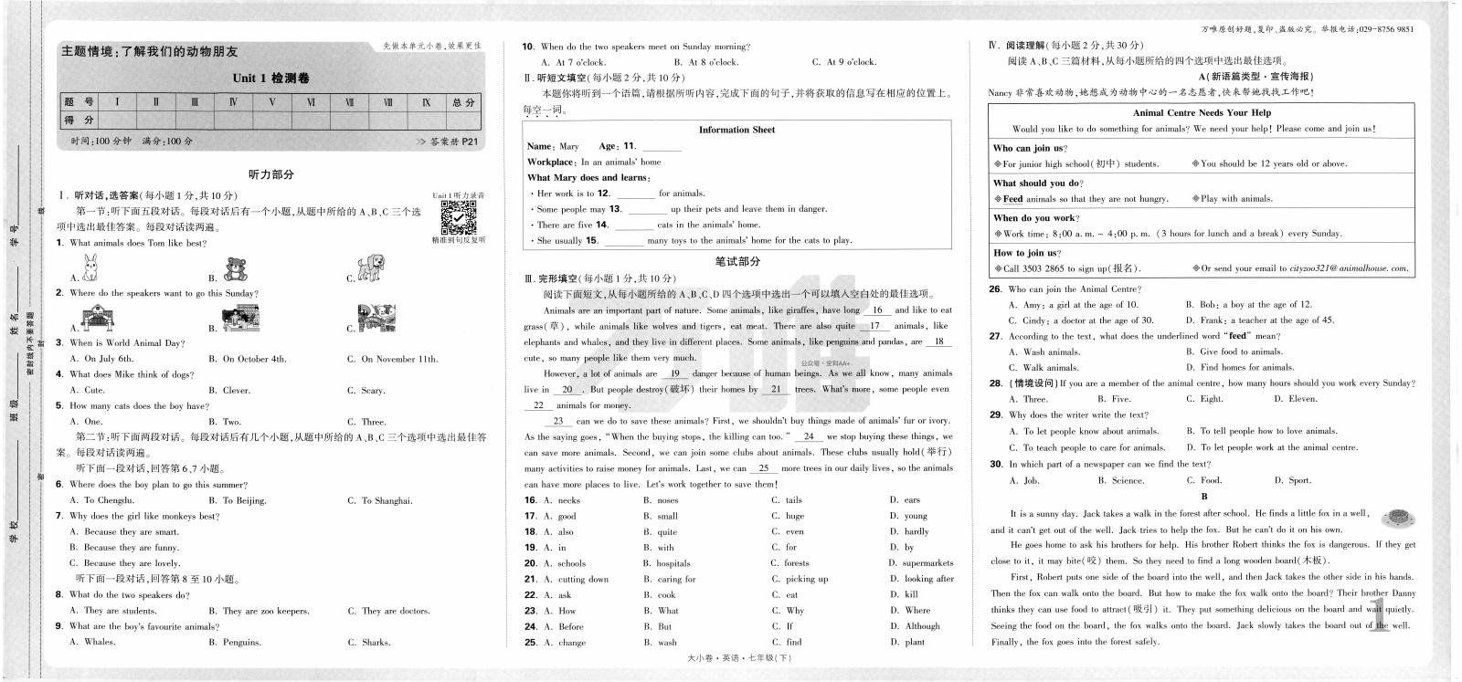 初中语数英物《万唯•大小卷》2025春 04