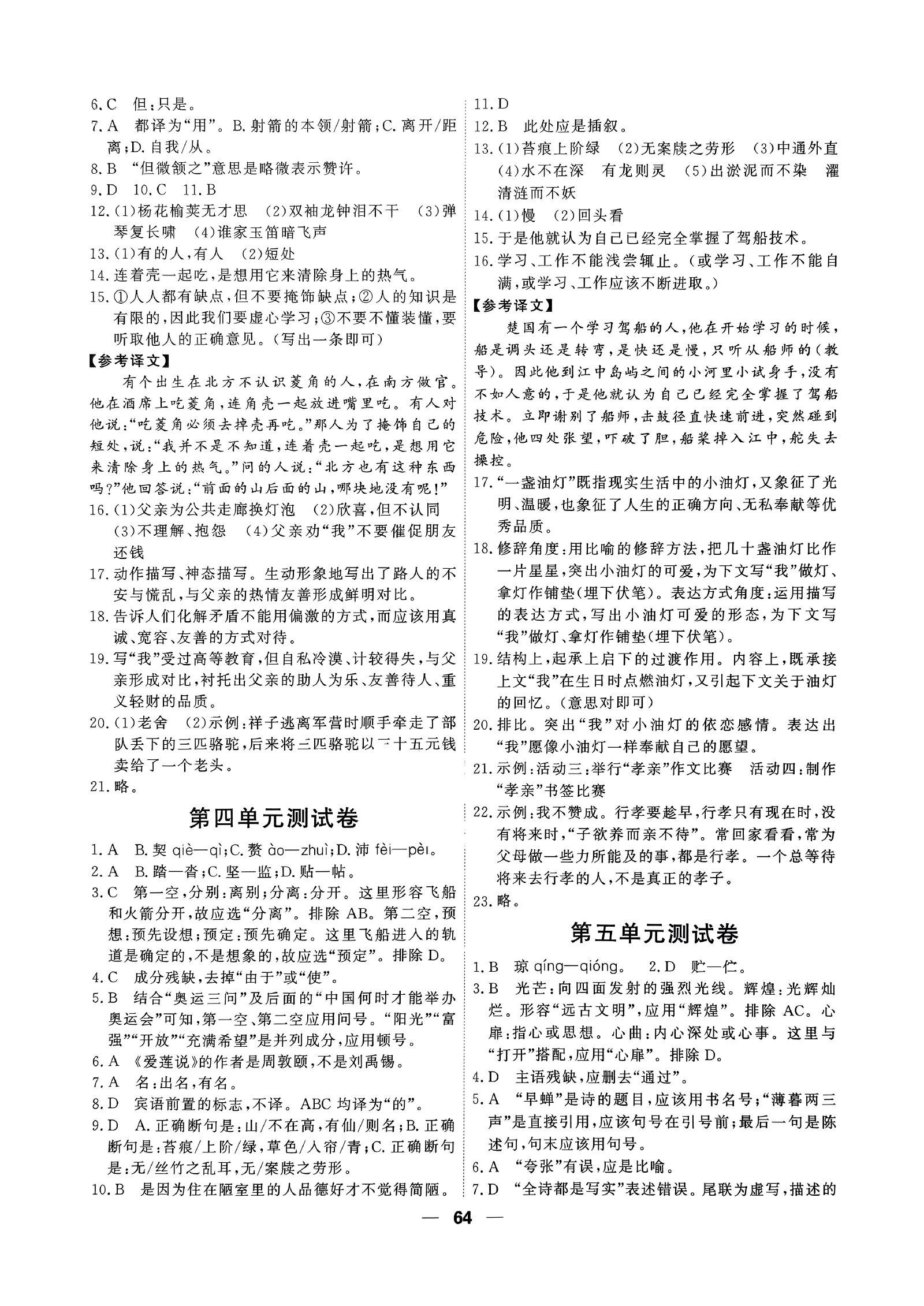 初中语文数学英语道法物理《一飞冲天小复习》2025春 02