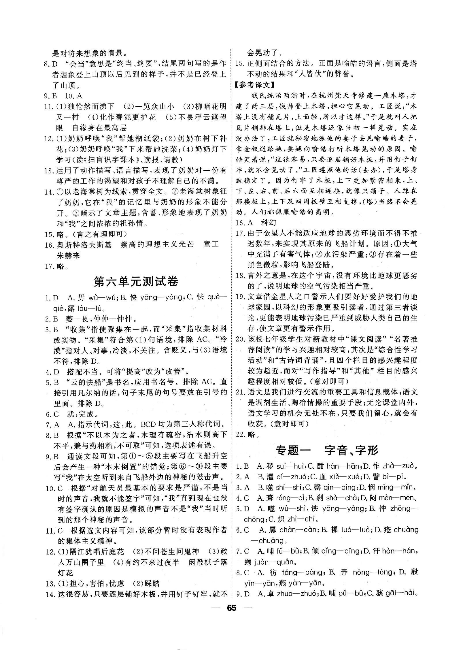 初中语文数学英语道法物理《一飞冲天小复习》2025春 03