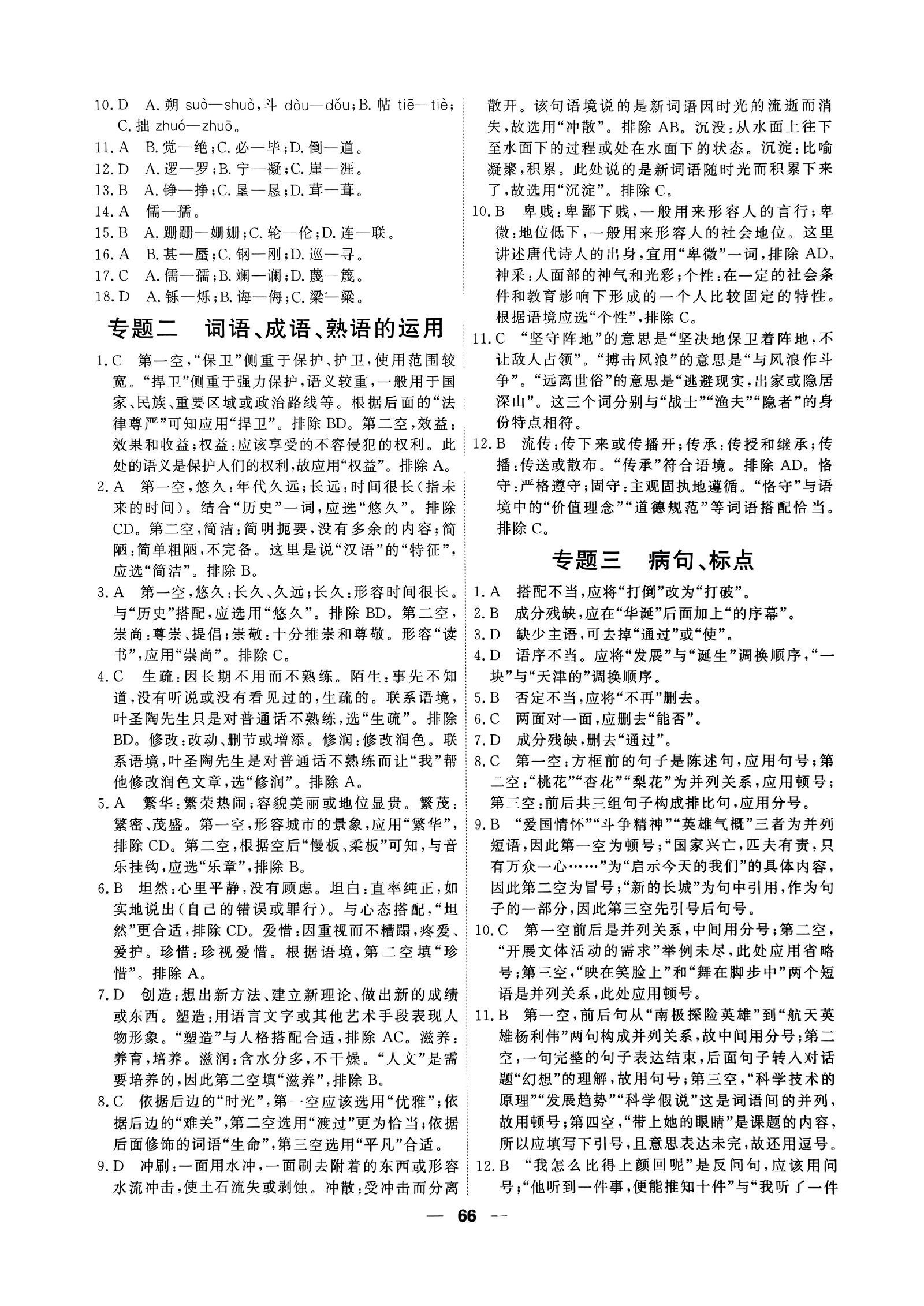初中语文数学英语道法物理《一飞冲天小复习》2025春 04