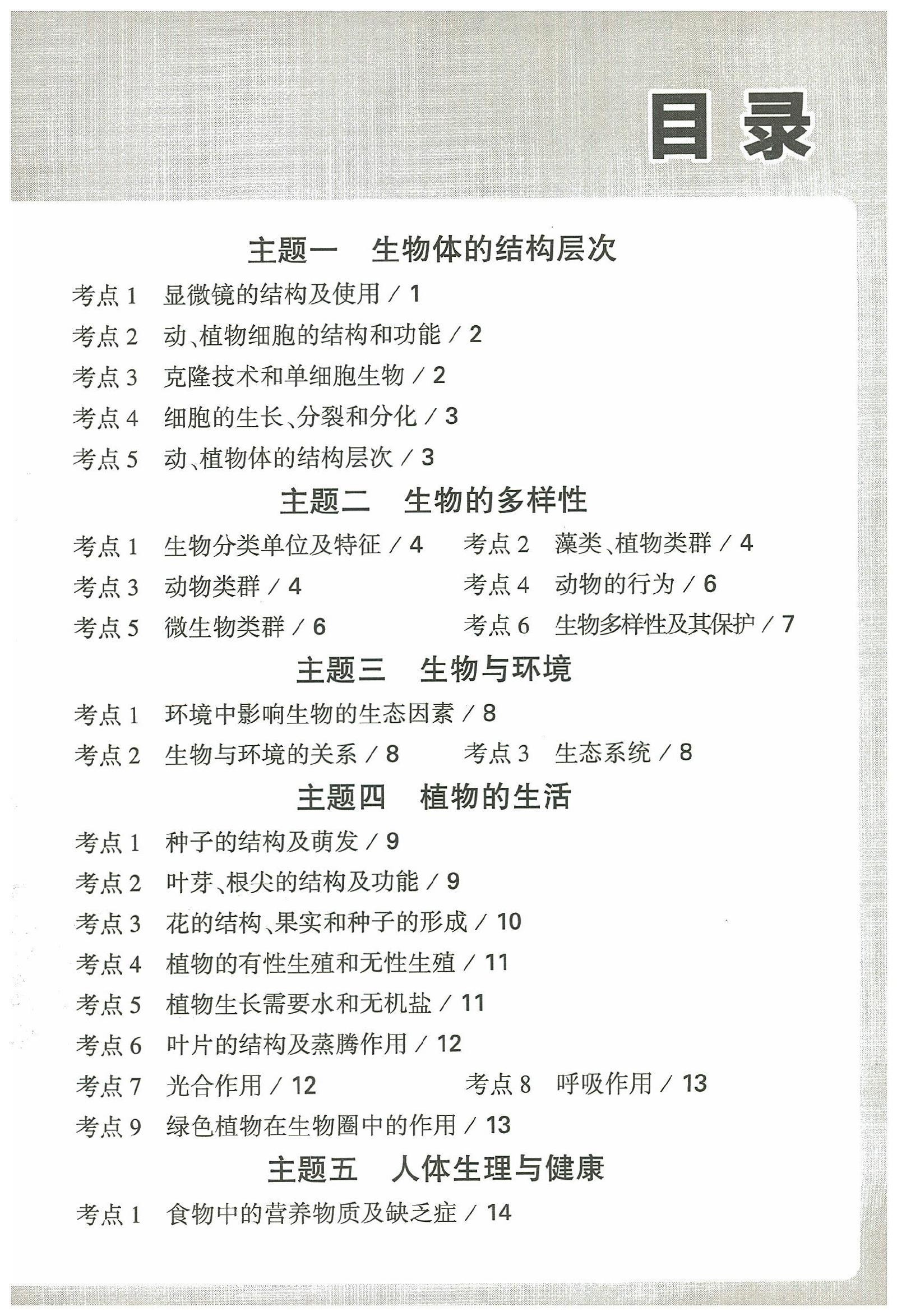 2025万唯中考面对面《地生会考高频考点+真题分类》 03