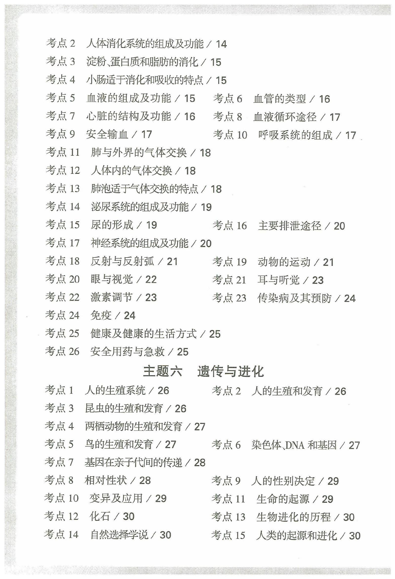 2025万唯中考面对面《地生会考高频考点+真题分类》 04