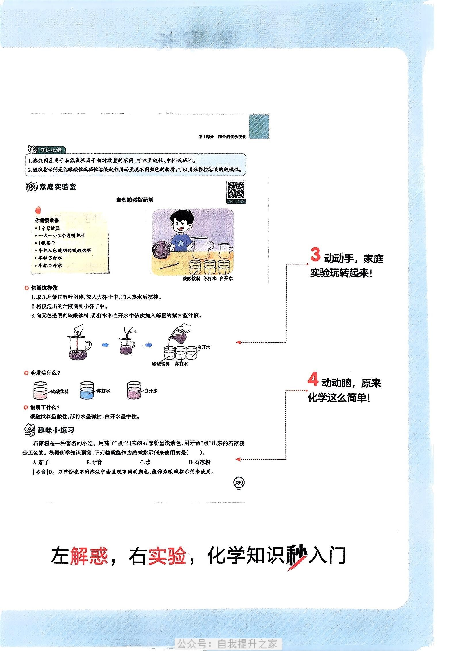 初中化学《一本 化学秒入门》25通用版 03