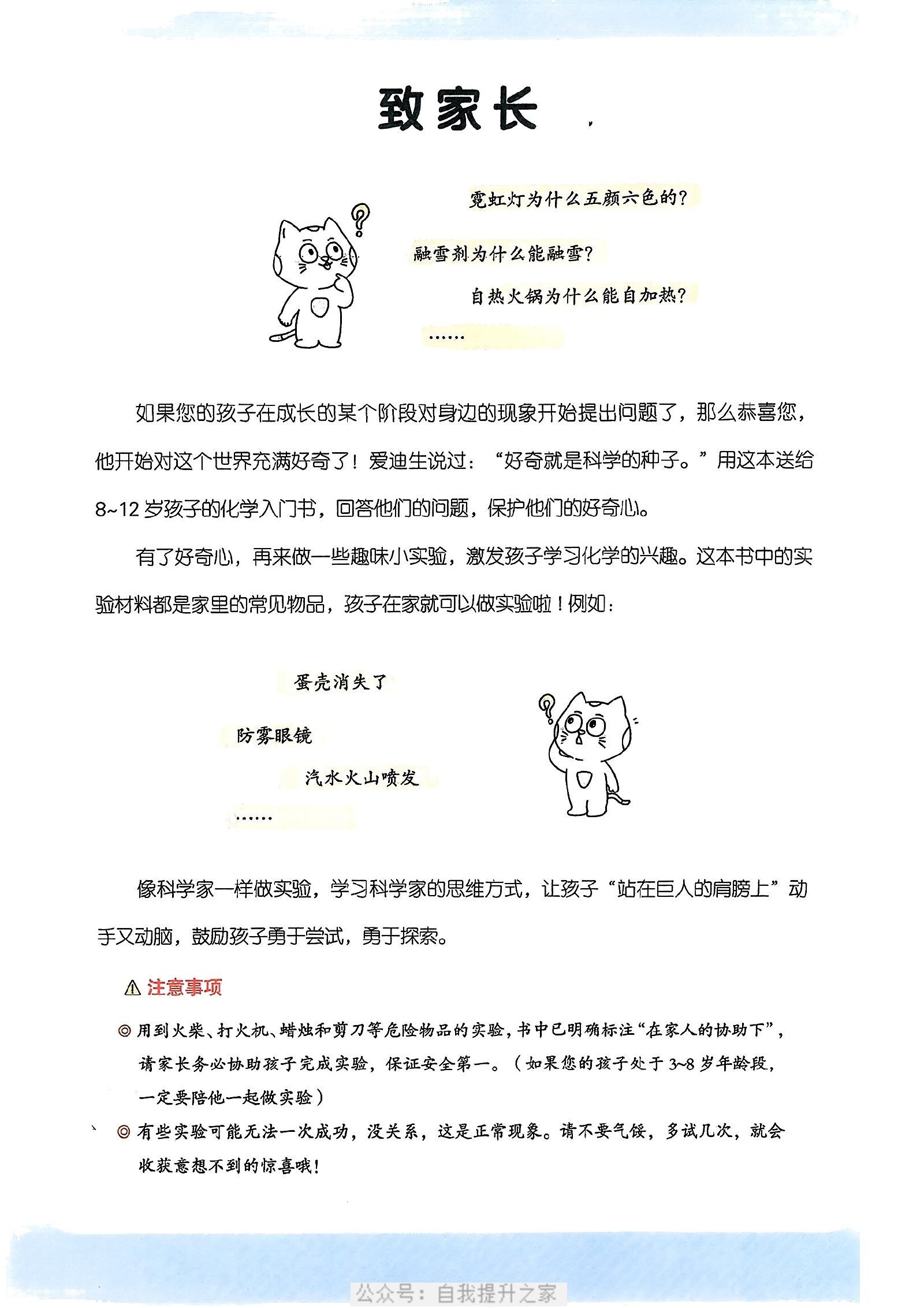 初中化学《一本 化学秒入门》25通用版 04