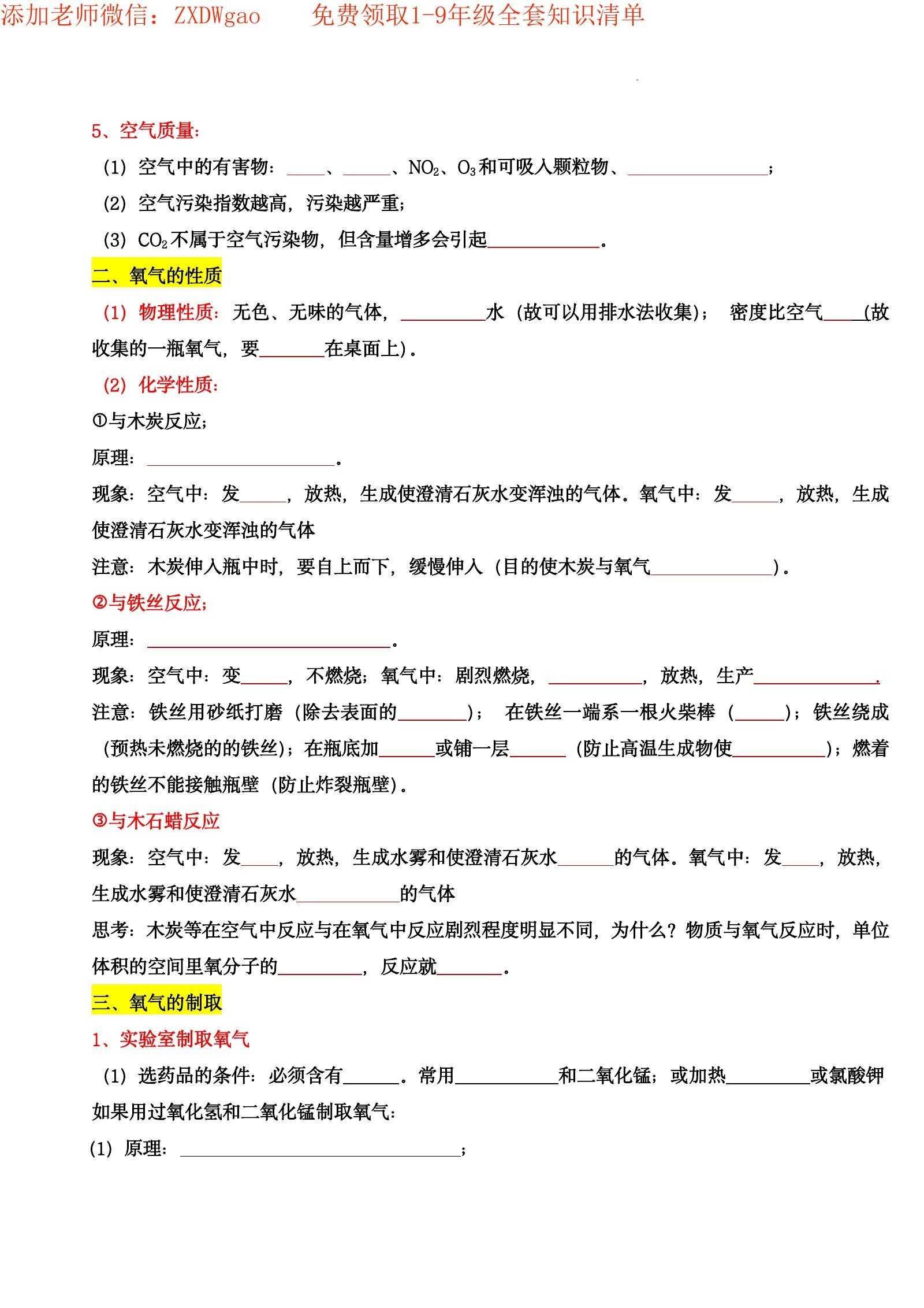 初中化学《中考化学全册夯基43大考点》 02