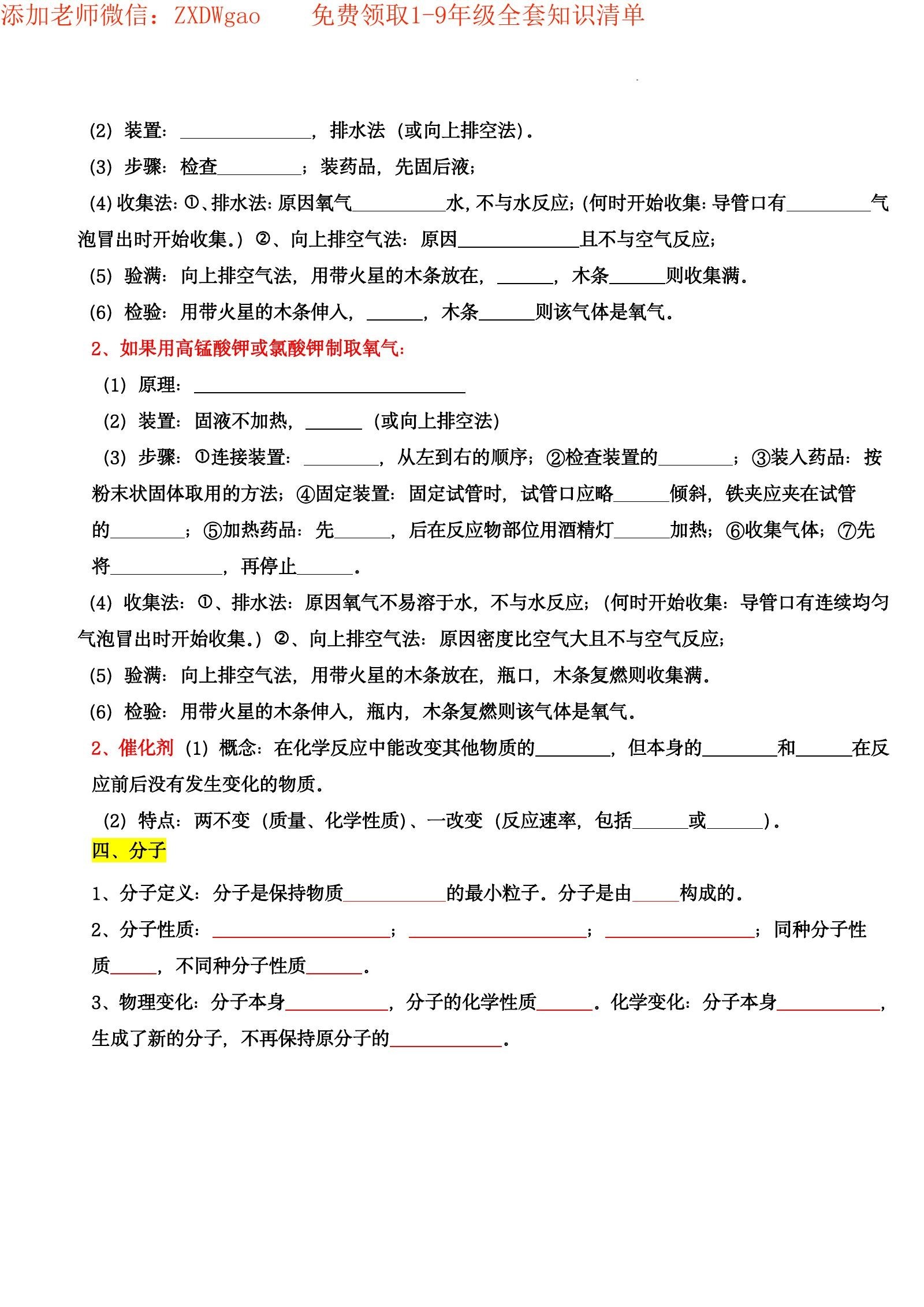 初中化学《中考化学全册夯基43大考点》 03