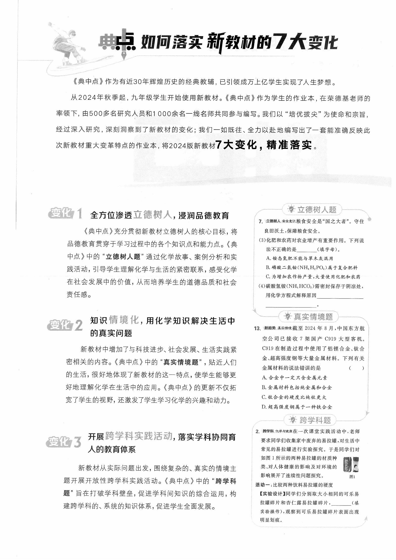 初中化学《典中典•拔尖专训》2025版（RJ9下） 02