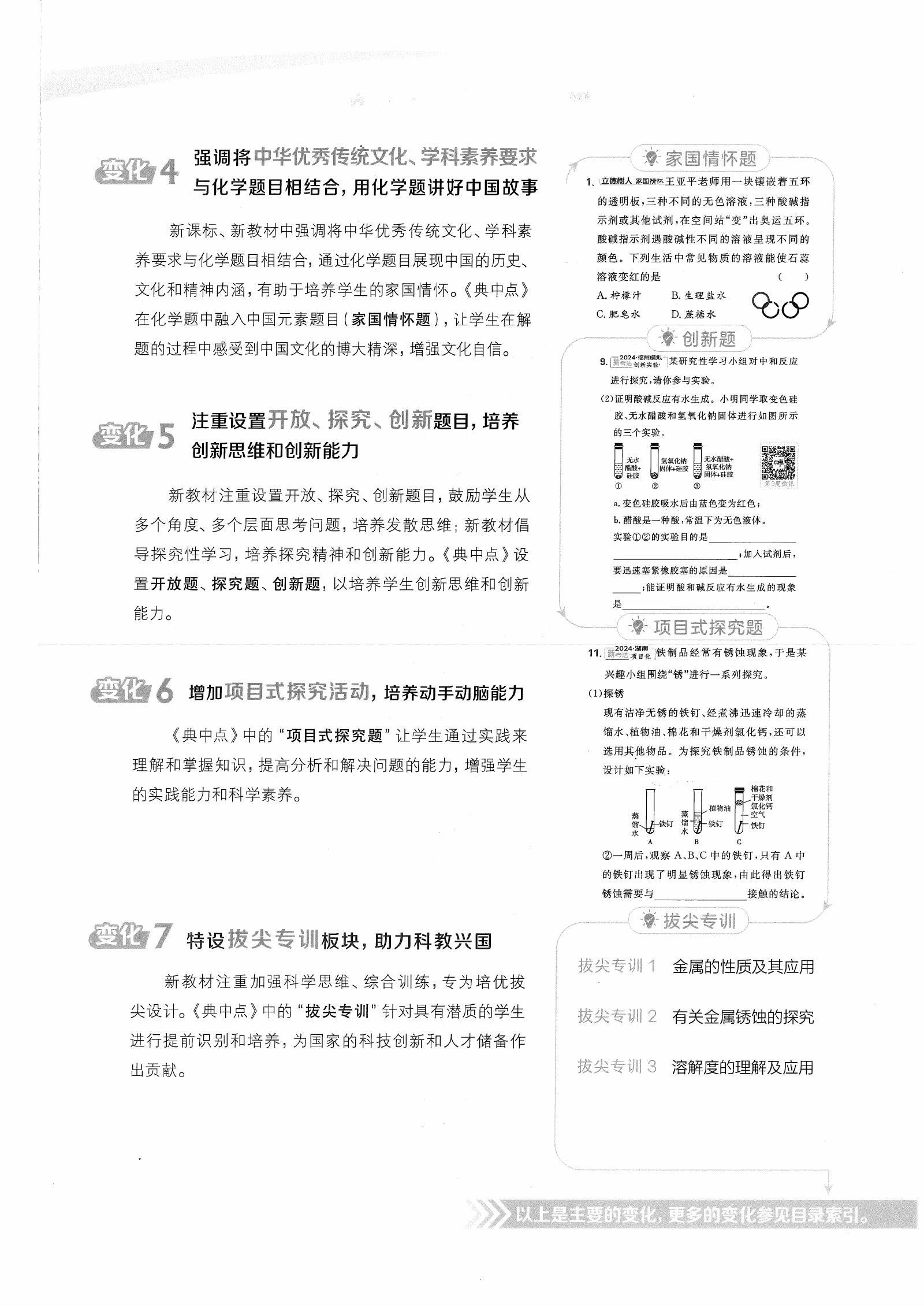 初中化学《典中典•拔尖专训》2025版（RJ9下） 03