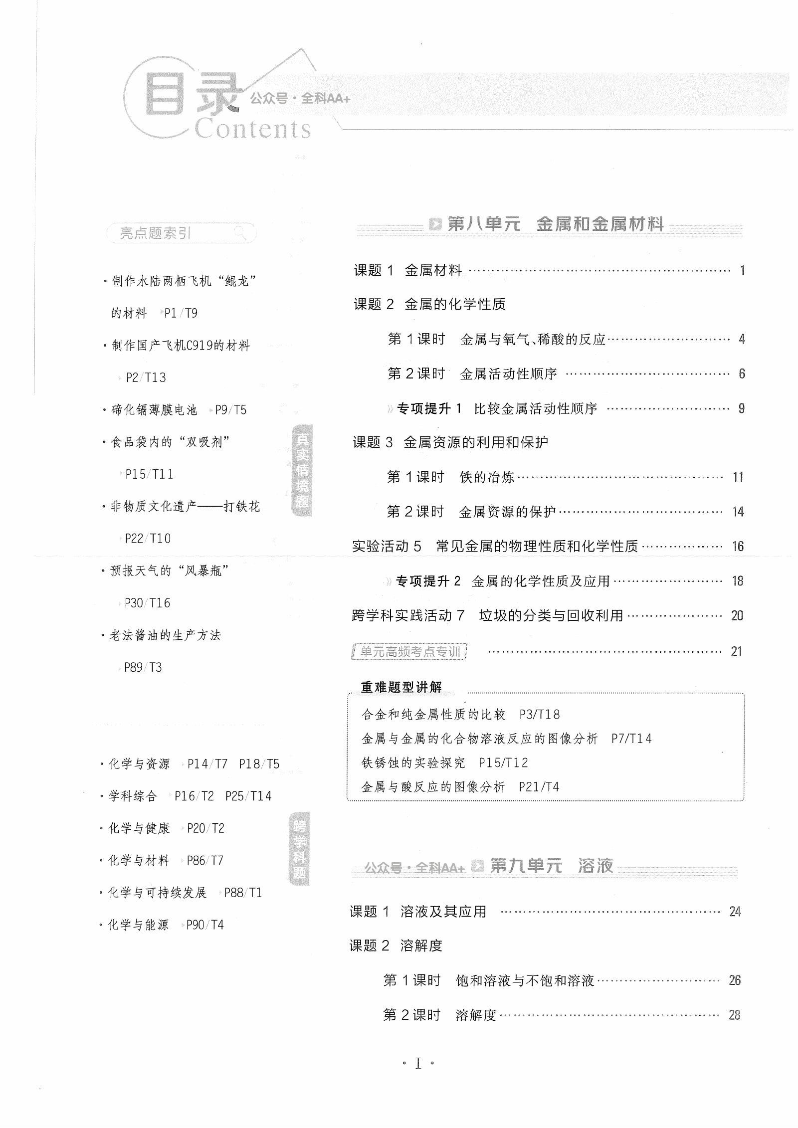 初中化学《典中典•拔尖专训》2025版（RJ9下） 04