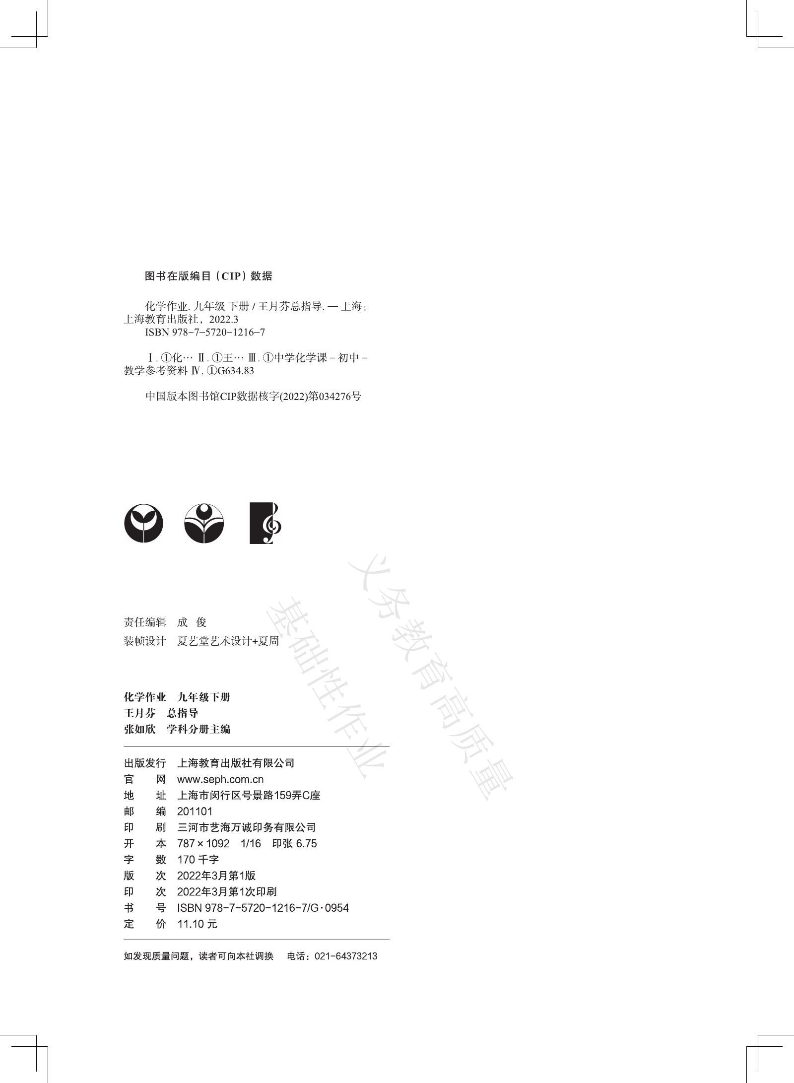 初中化学《基础性作业》 02