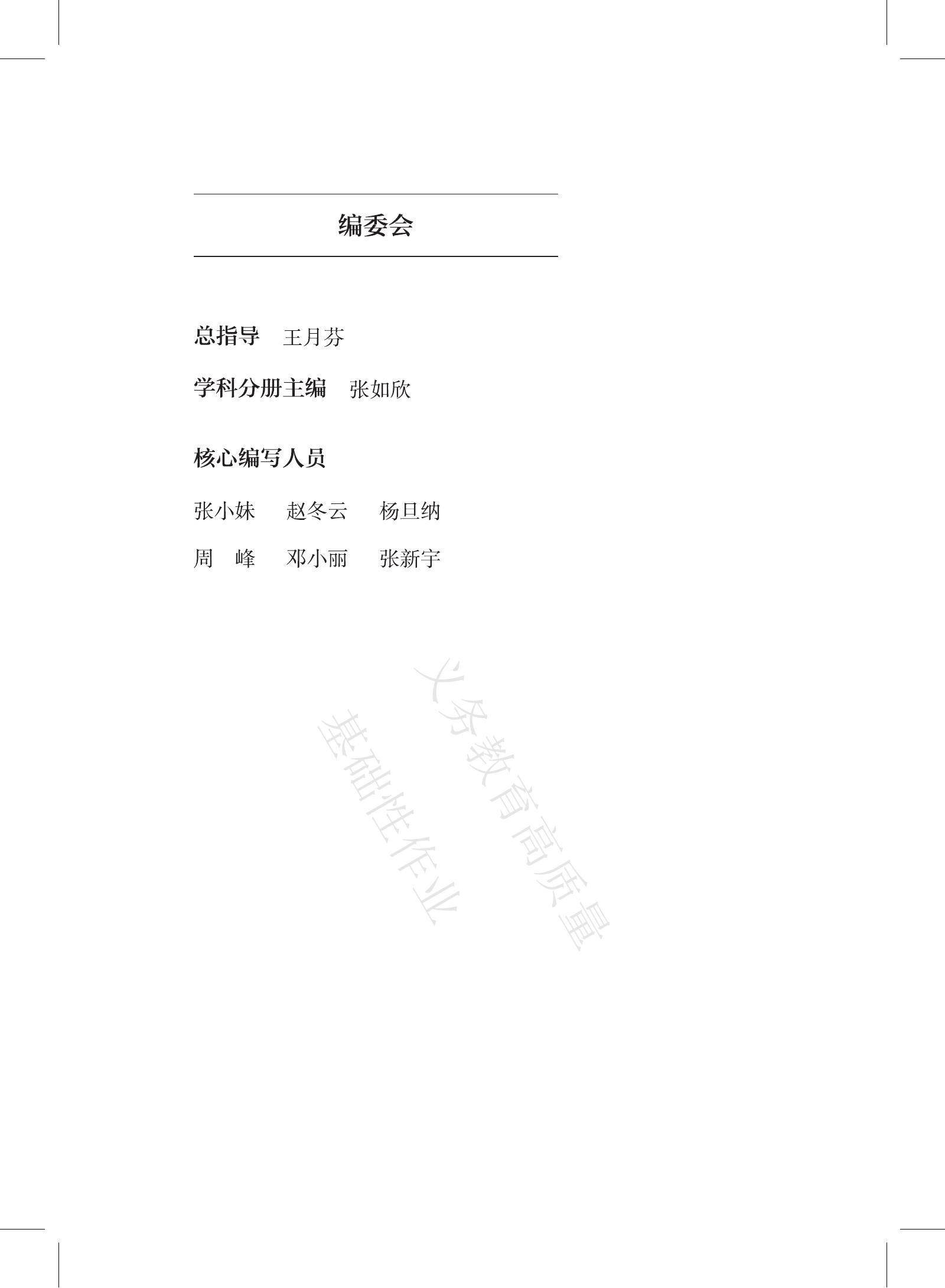 初中化学《基础性作业》 03