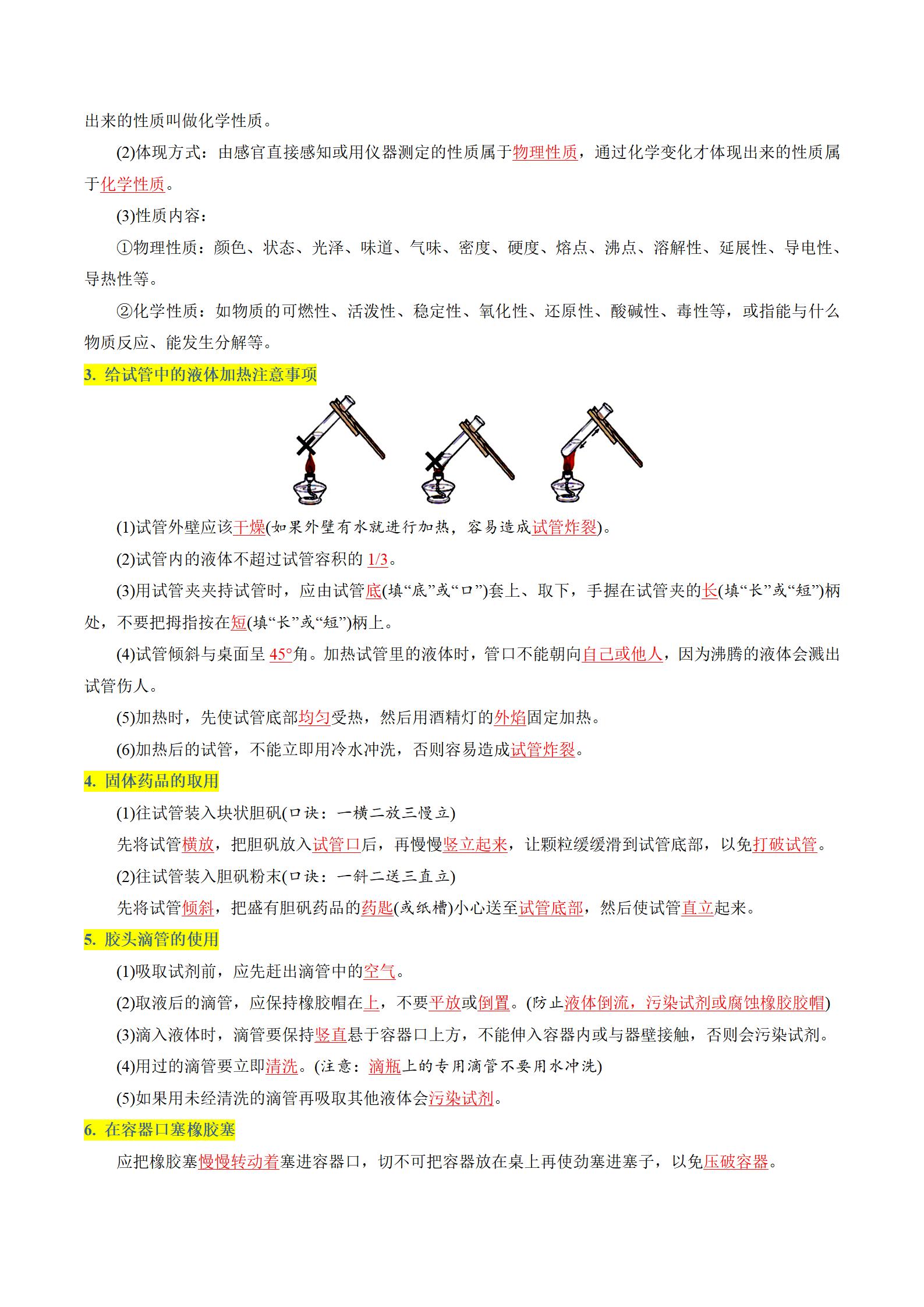 初中化学《实验课配套 同步实验课》25版 03