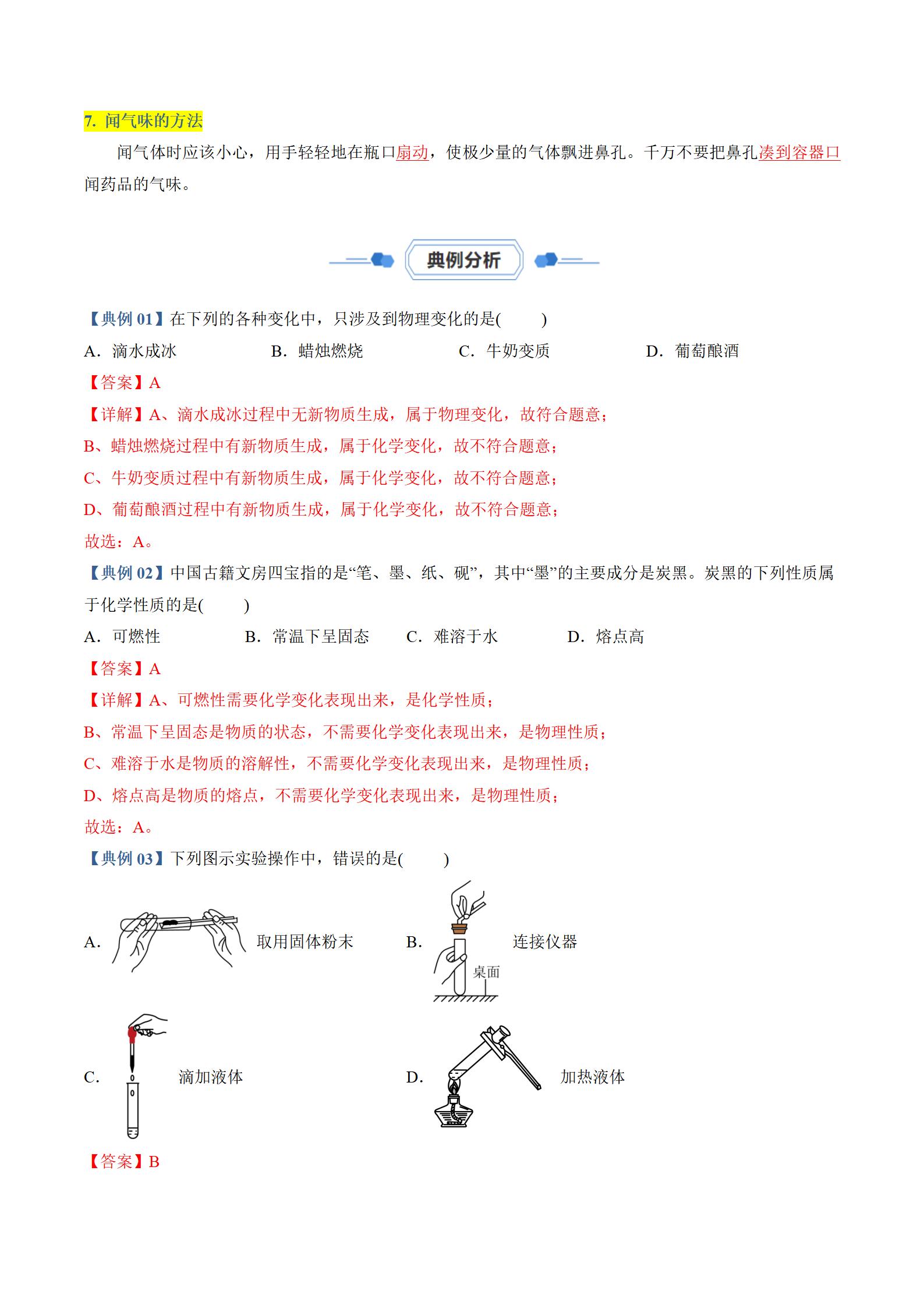 初中化学《实验课配套 同步实验课》25版 04