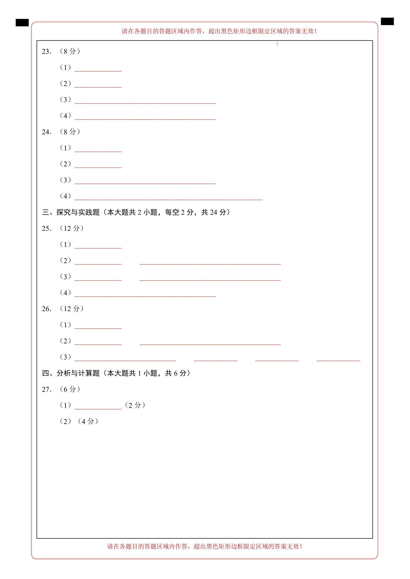 初中化学《寒假衔接 讲与练》（人教版）25版 02