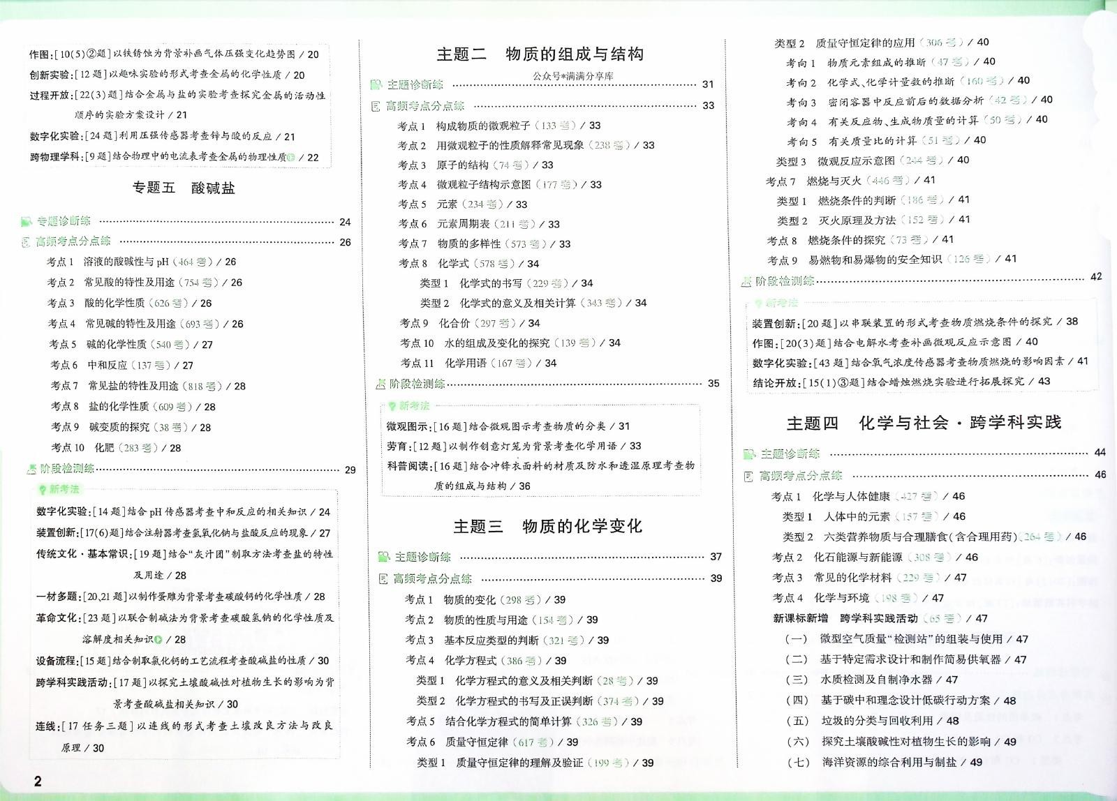 初中化学《面对面 高频考点真题分类》2025版 02