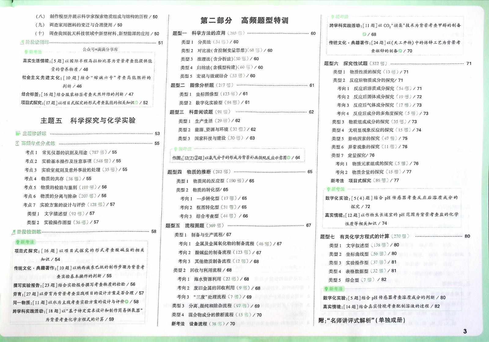 初中化学《面对面 高频考点真题分类》2025版 03