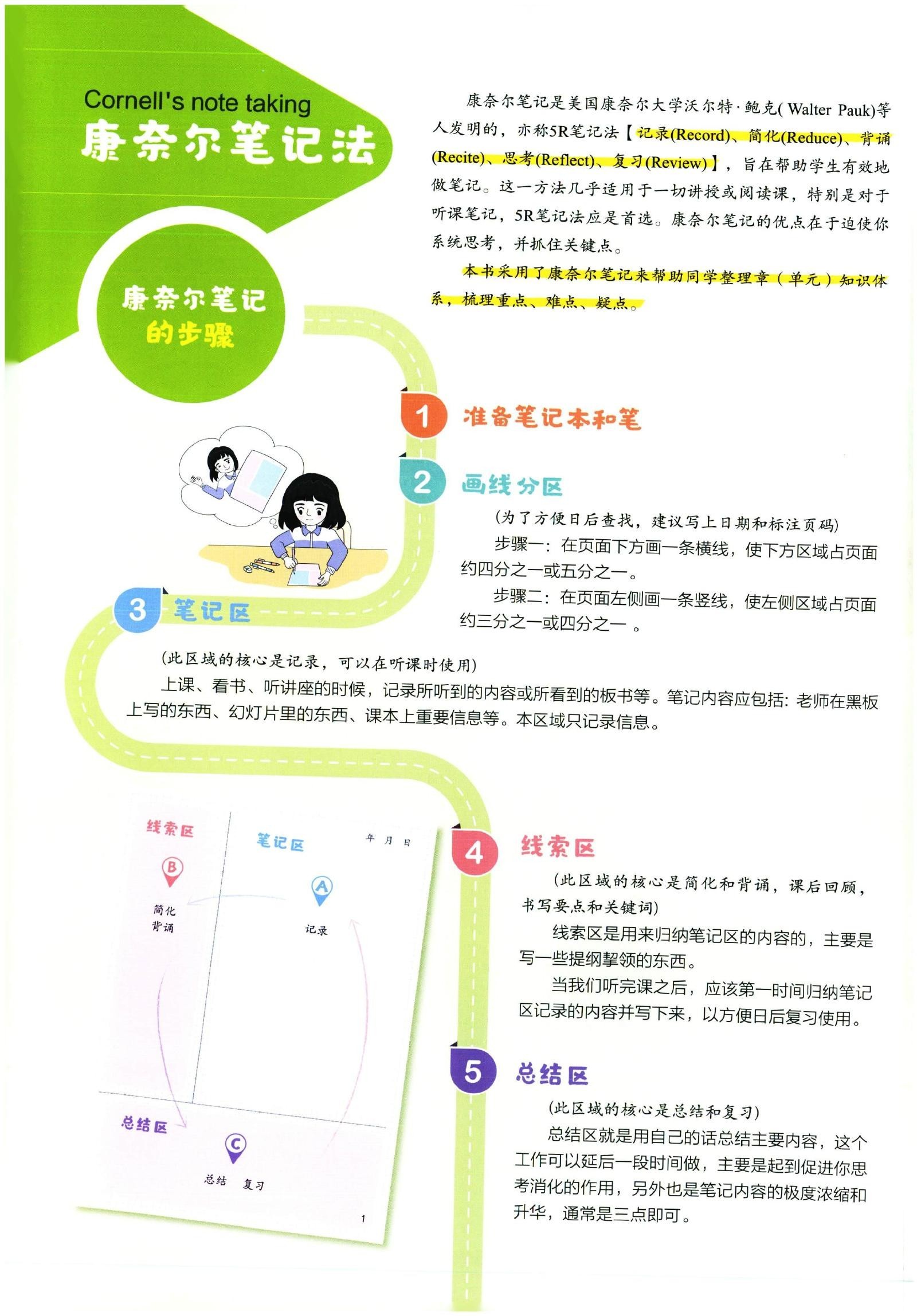 初中历史《53同步•全练全解》2025版（7下） 02