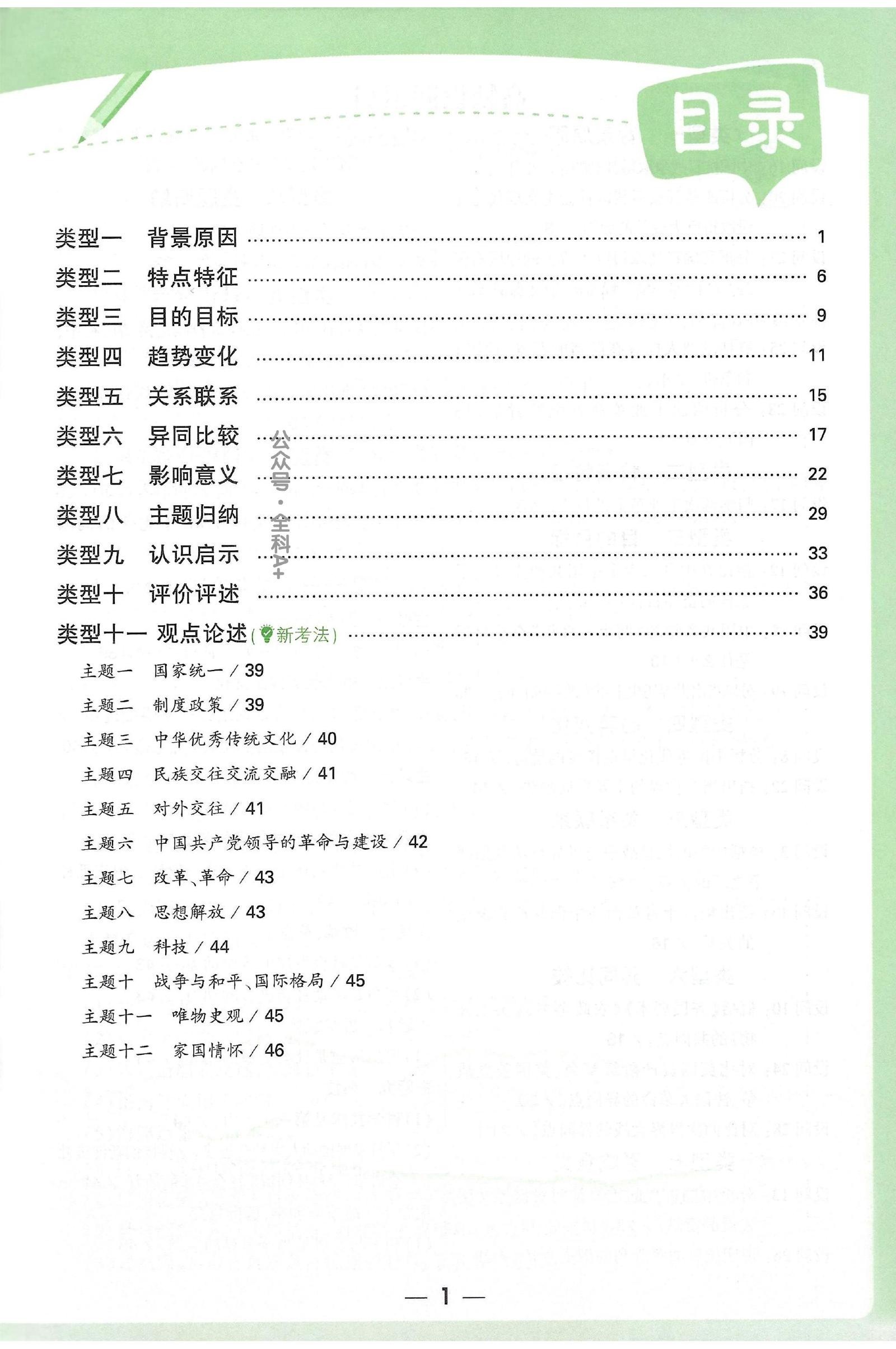 初中历史《万唯 大题提分技法》25版 02