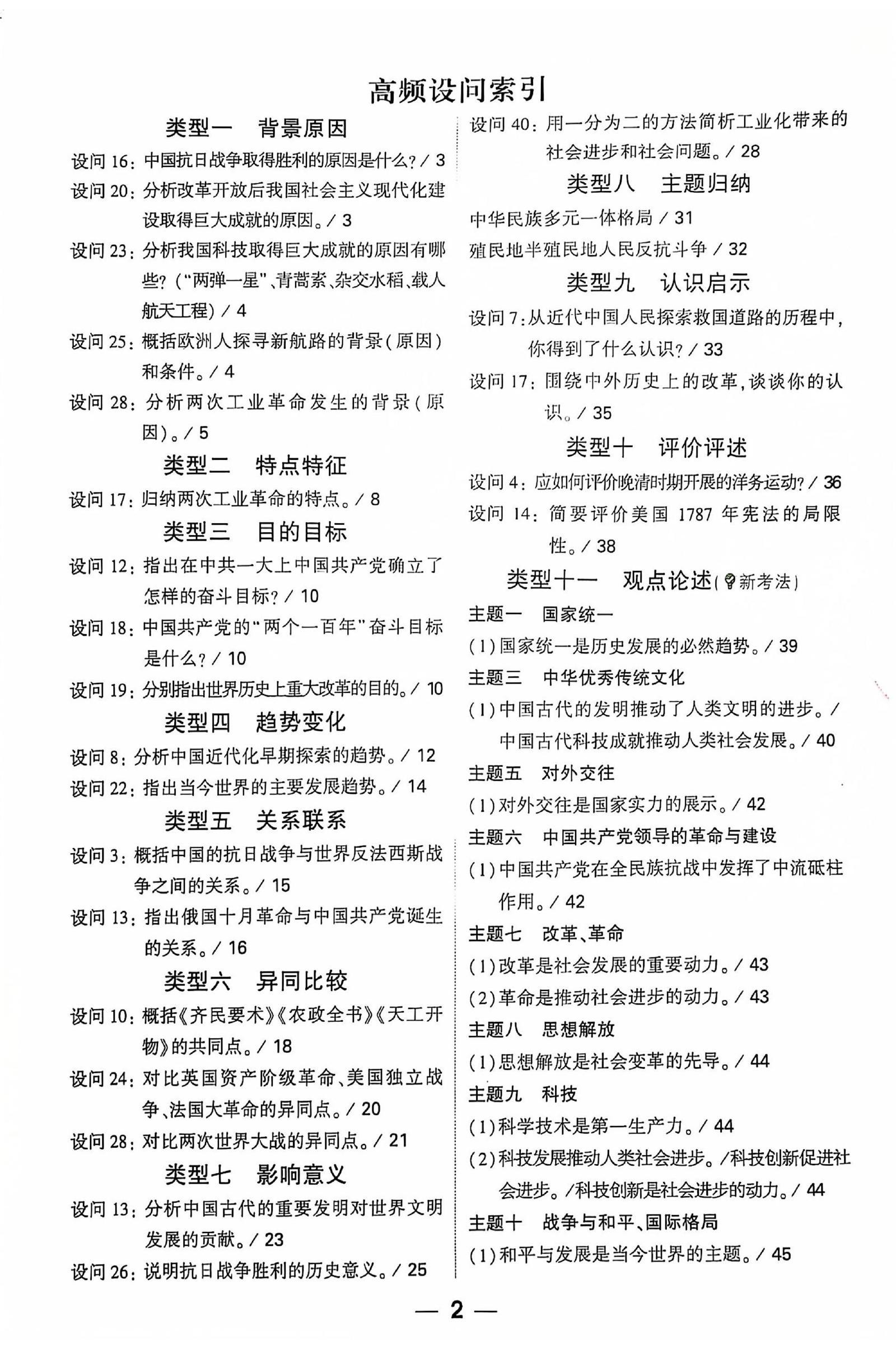 初中历史《万唯 大题提分技法》25版 03