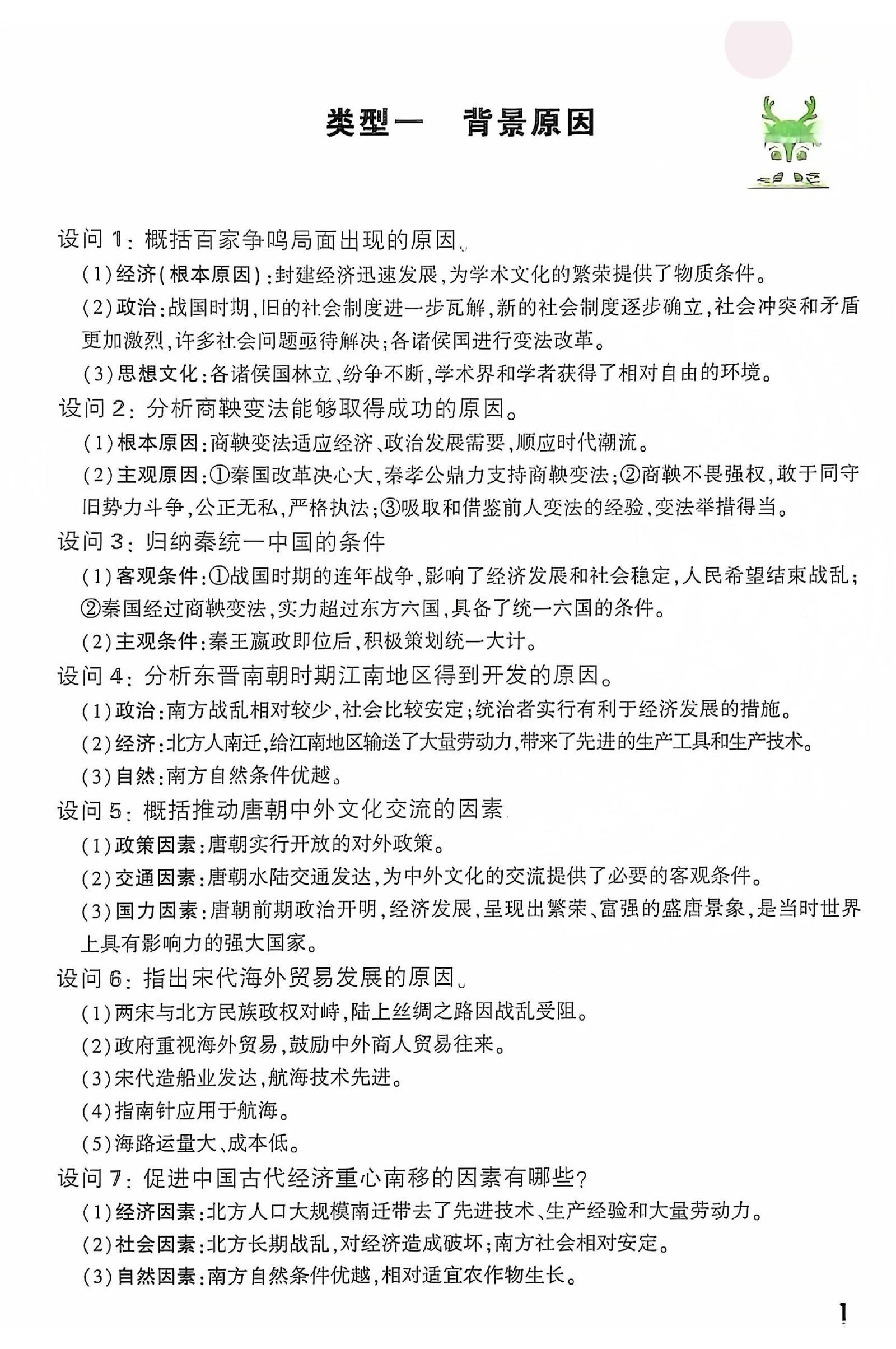 初中历史《万唯 大题提分技法》25版 04