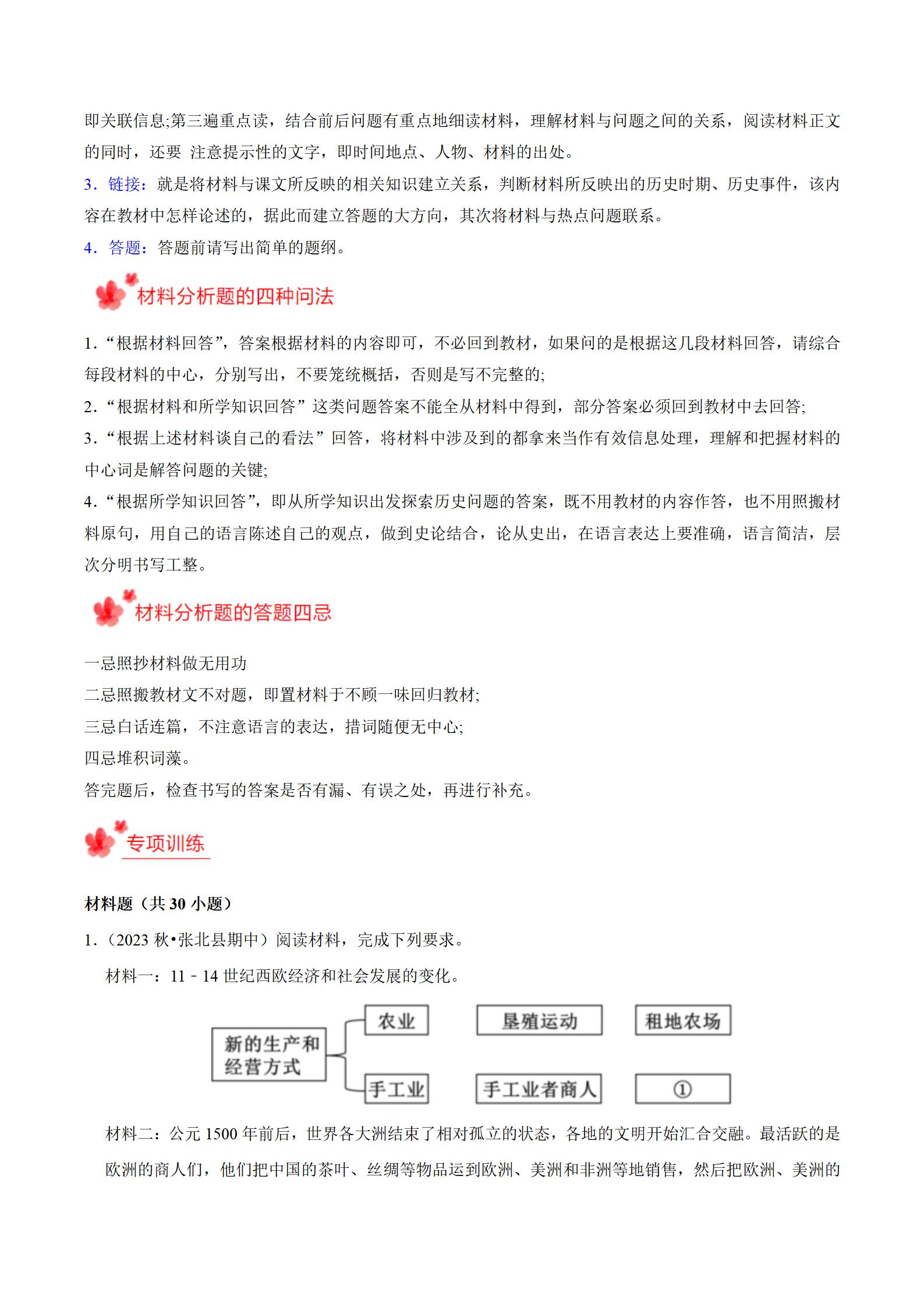 初中历史《期末考点大串讲》 02