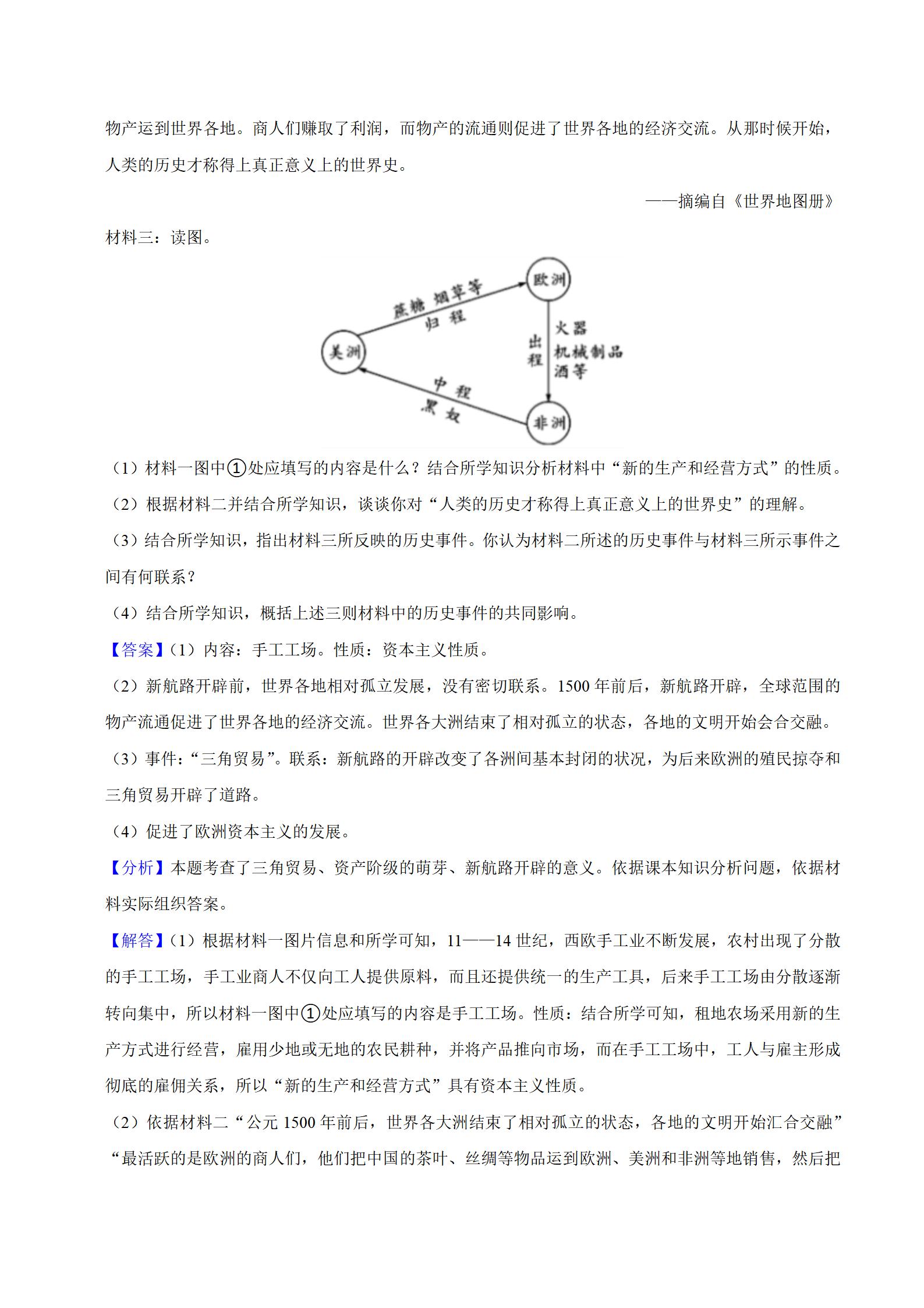 初中历史《期末考点大串讲》 03