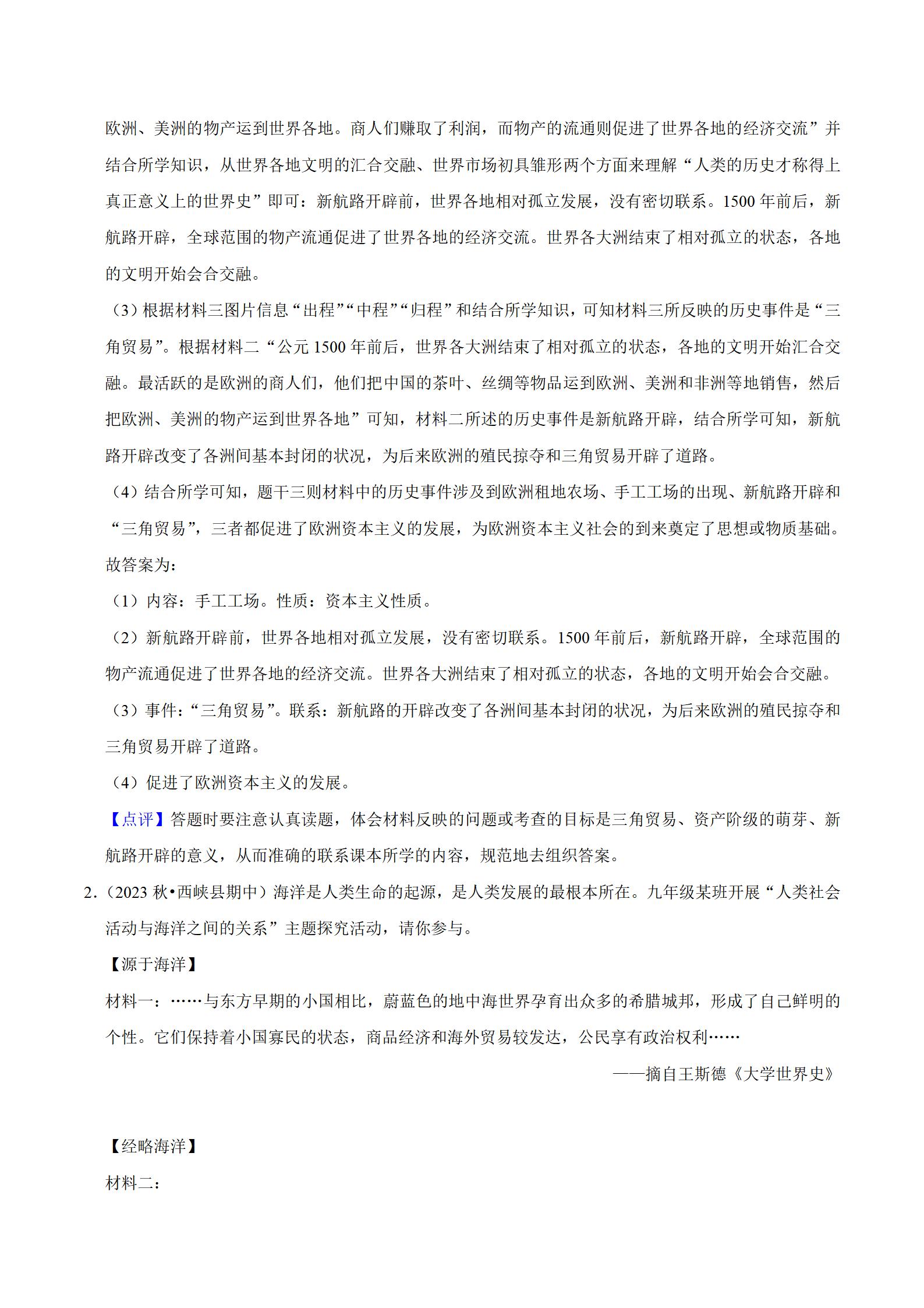 初中历史《期末考点大串讲》 04