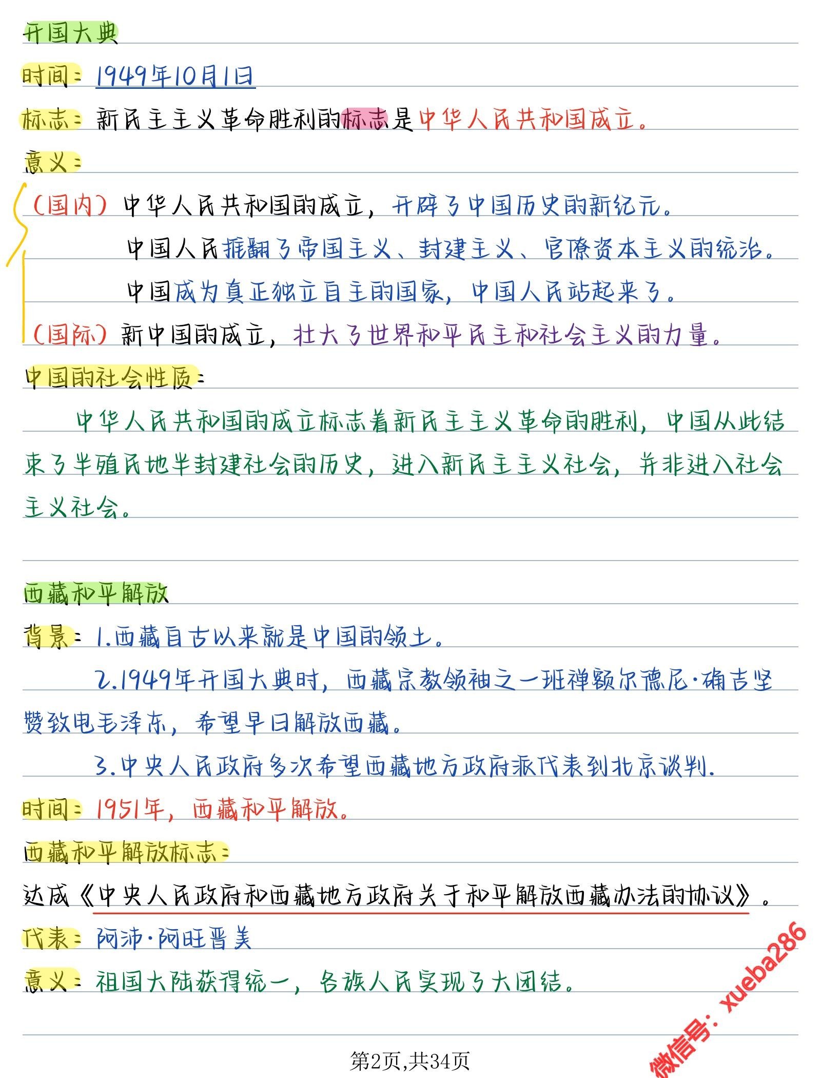 初中历史《核心笔记》2025版 02
