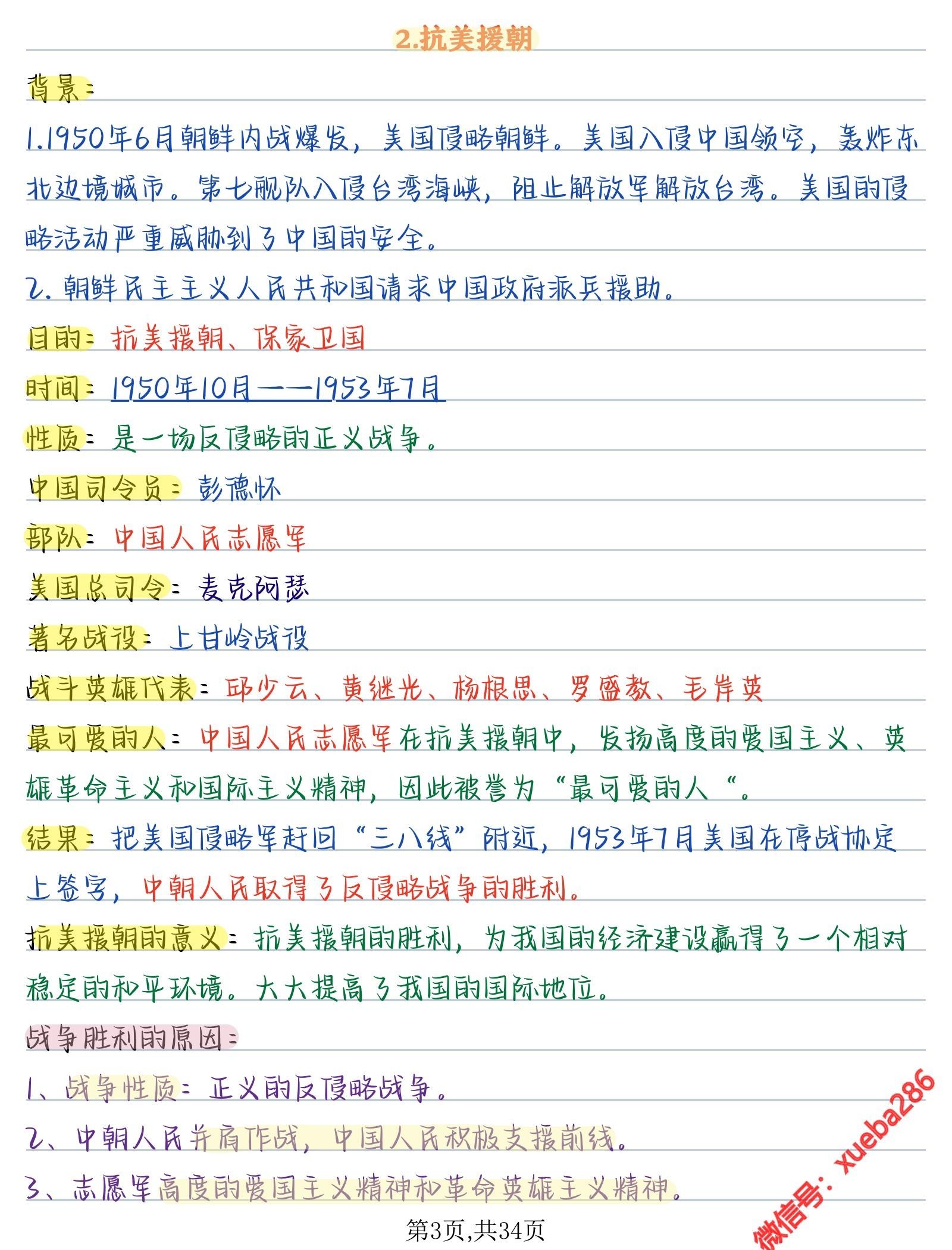 初中历史《核心笔记》2025版 03