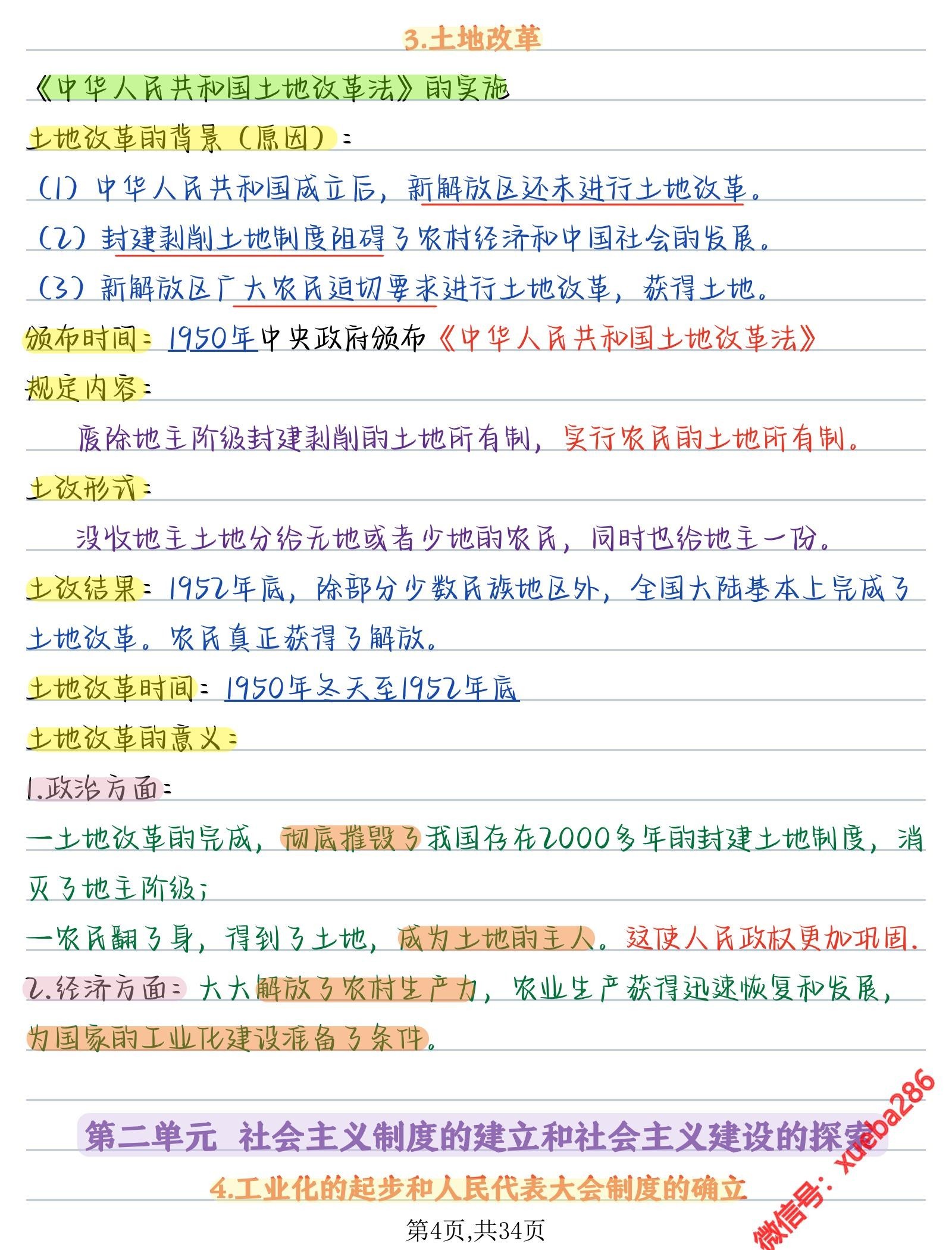 初中历史《核心笔记》2025版 04