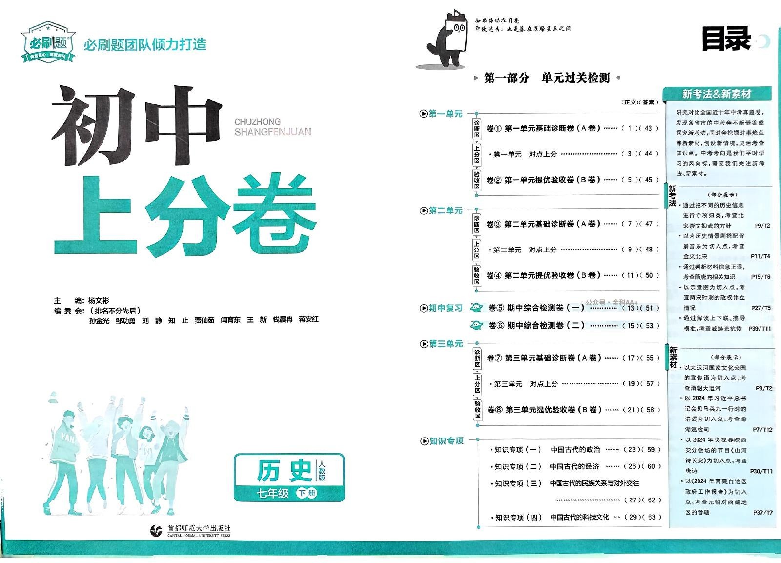初中历史道法地理生物《必刷题•上分卷》25春（RJ） 02