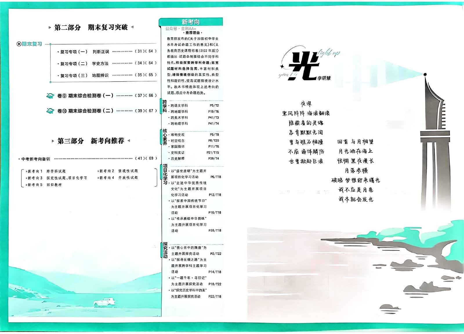 初中历史道法地理生物《必刷题•上分卷》25春（RJ） 03