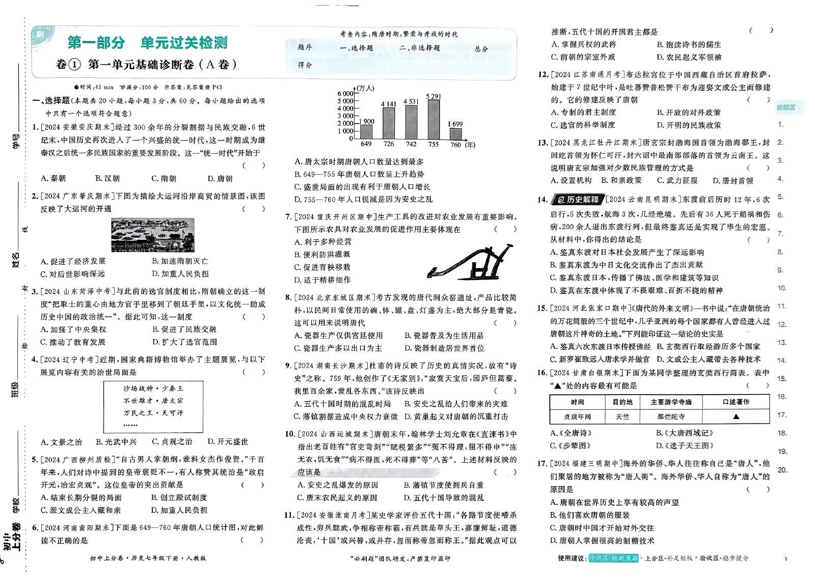 初中历史道法地理生物《必刷题•上分卷》25春（RJ） 04