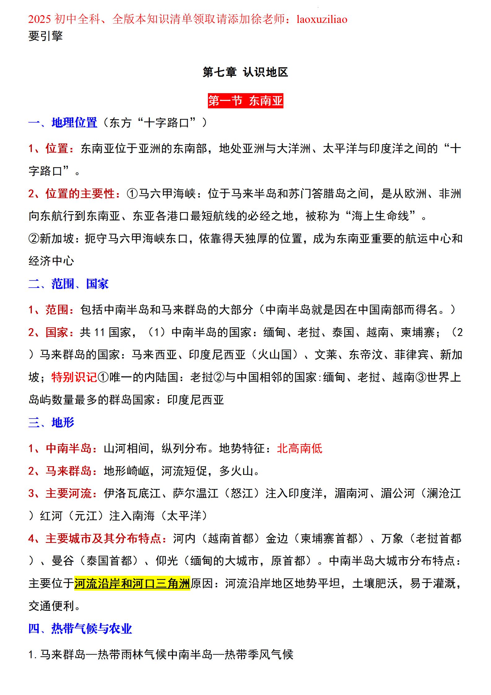 初中地理《知识点总结》25版（7下） 03