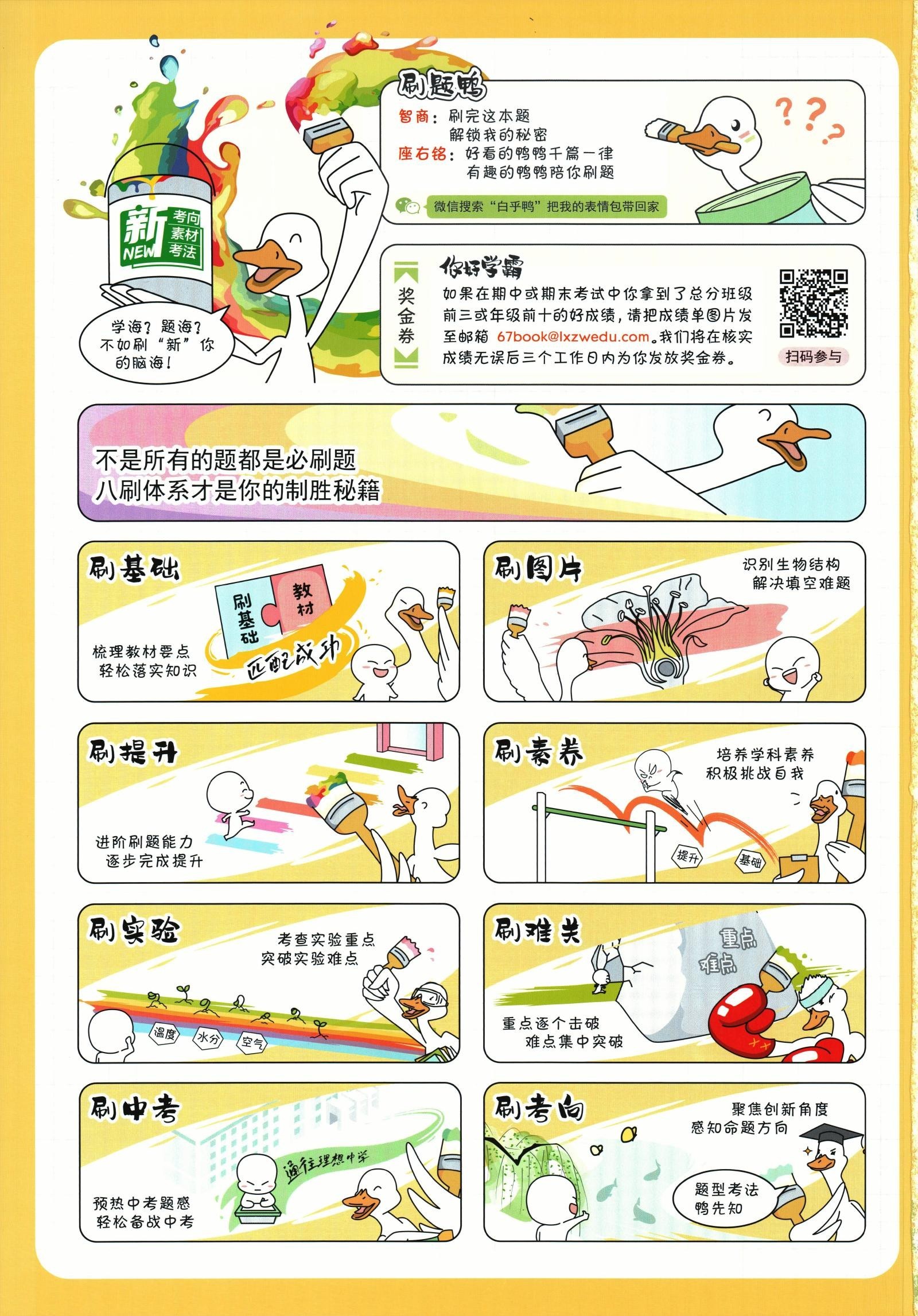 初中小四门《必刷题》2025春 02