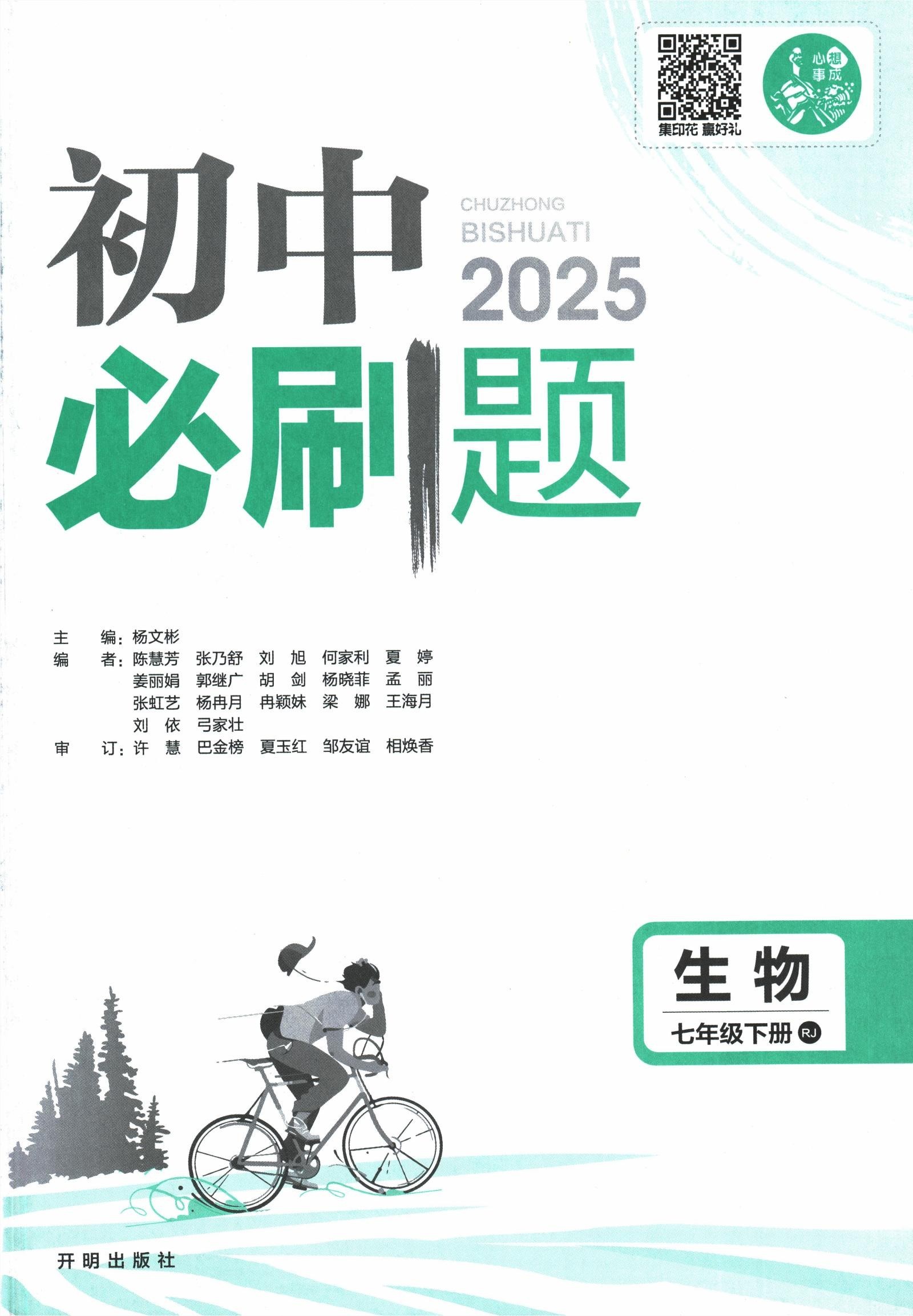 初中小四门《必刷题》2025春 03