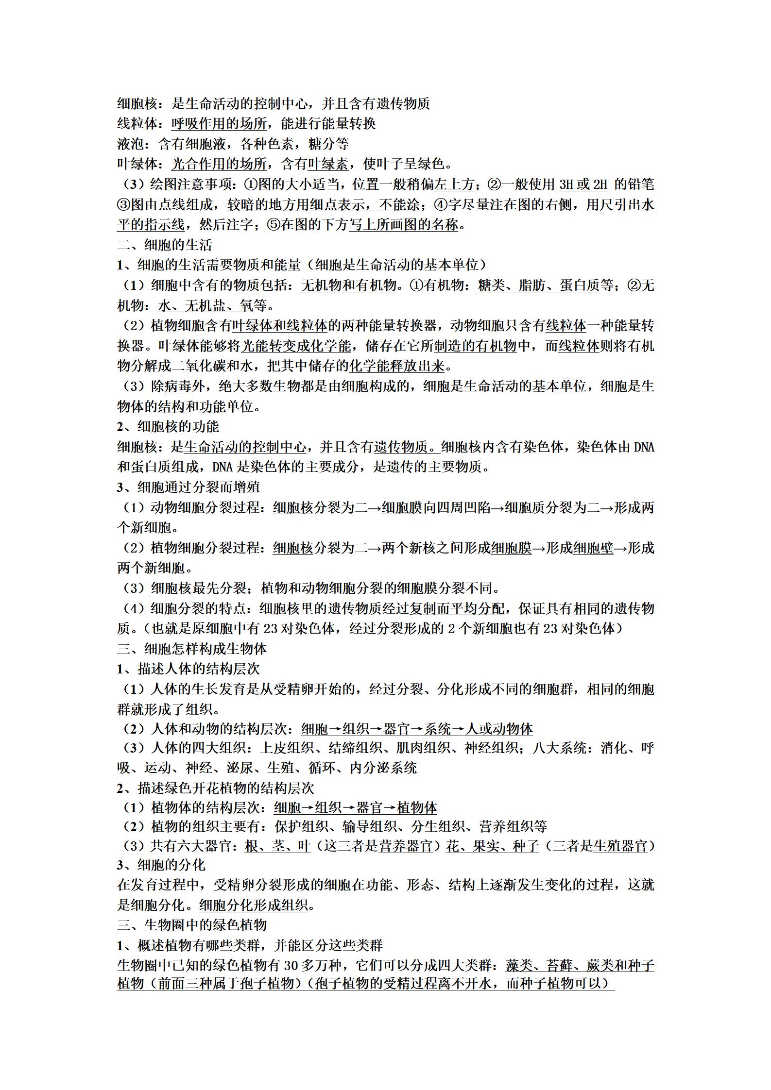 初中生物《中考知识点总结》 03