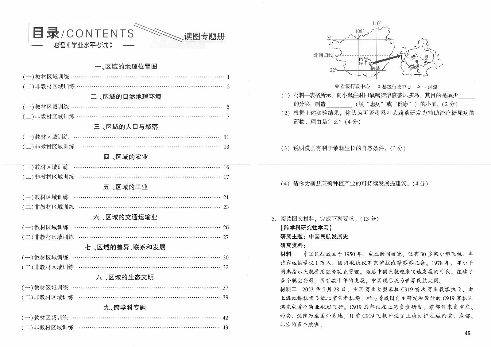 初中生物地理《学业水平考试》2025版 02