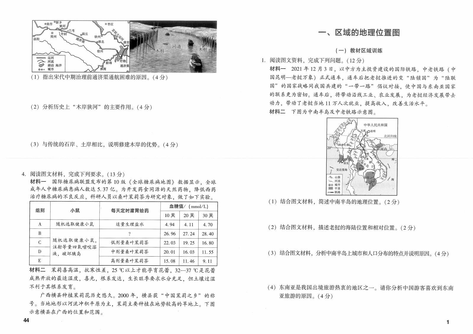 初中生物地理《学业水平考试》2025版 03