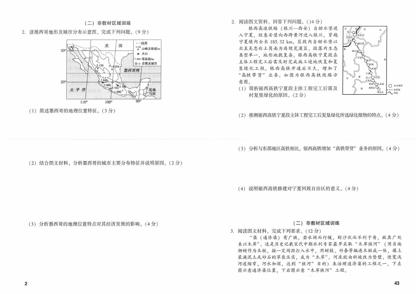 初中生物地理《学业水平考试》2025版 04