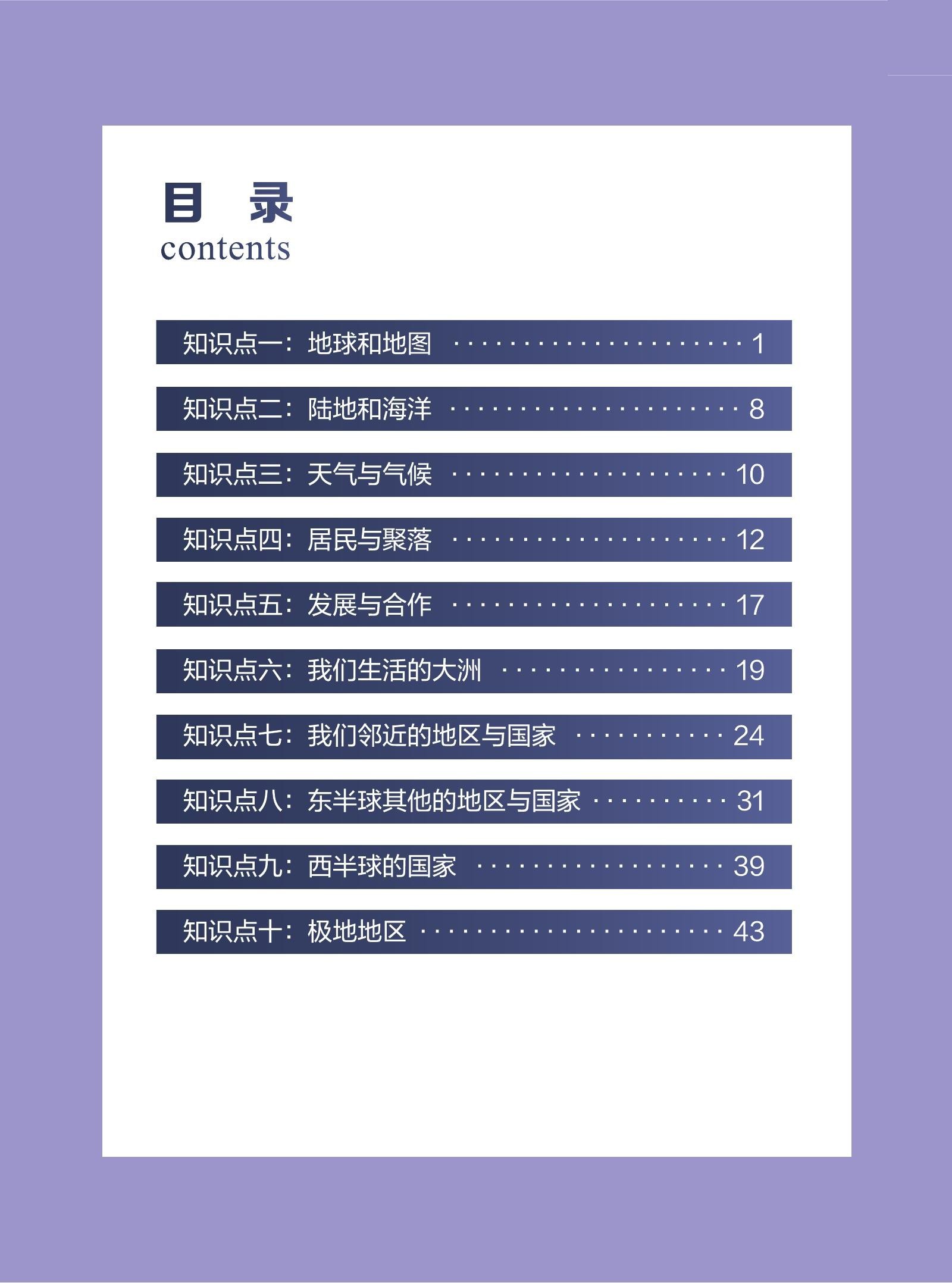 初中生物地理《新东方 生地会考训练营》2025版 02