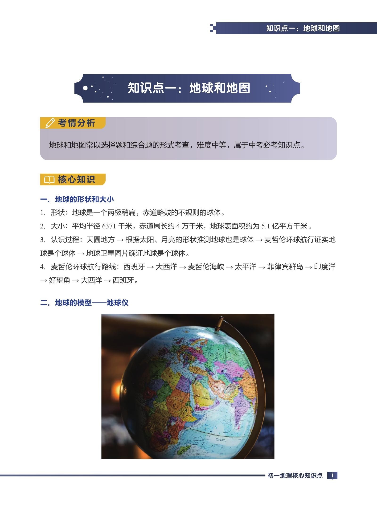 初中生物地理《新东方 生地会考训练营》2025版 03